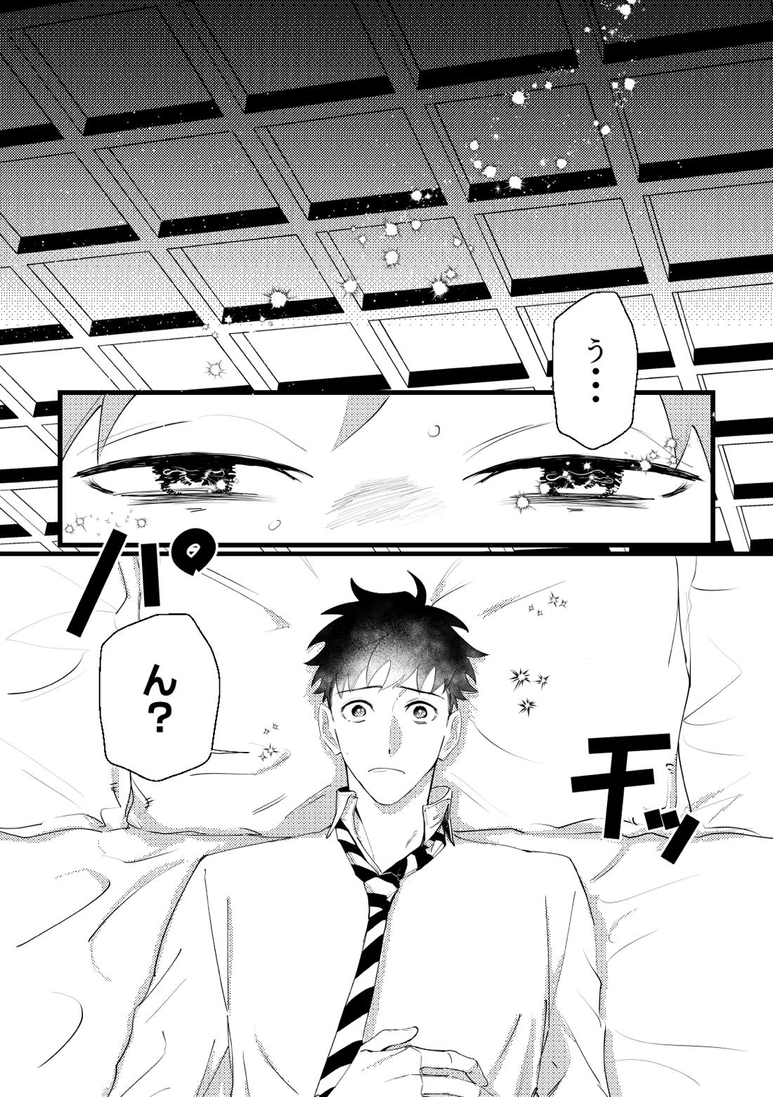 セッ〇スしないと出れない部屋に４人で閉じ込められた！？ 4ページ