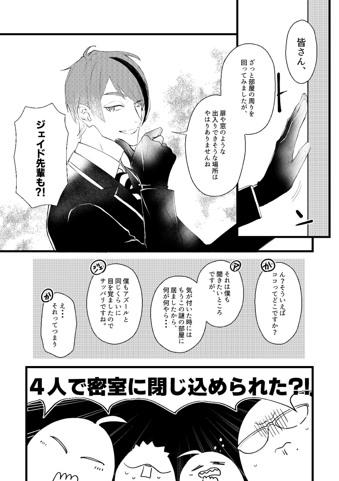 セッ〇スしないと出れない部屋に４人で閉じ込められた！？ 6ページ
