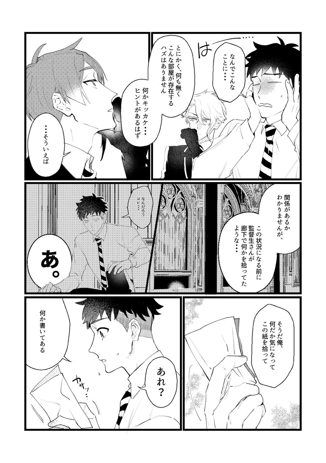 セッ〇スしないと出れない部屋に４人で閉じ込められた！？ 7ページ