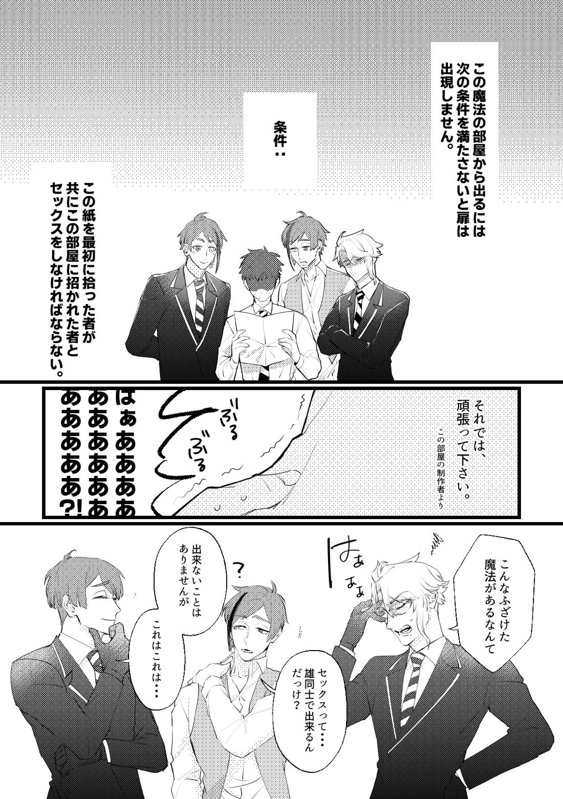 セッ〇スしないと出れない部屋に４人で閉じ込められた！？ 8ページ