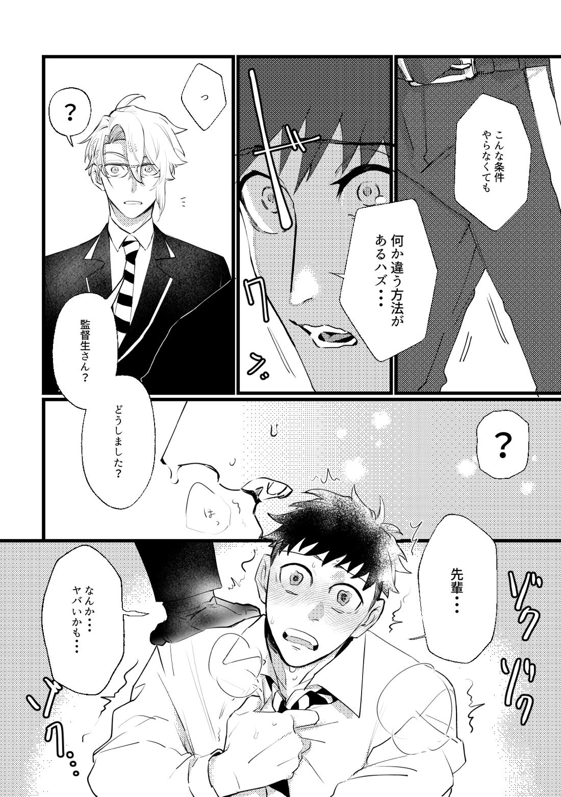 セッ〇スしないと出れない部屋に４人で閉じ込められた！？ 9ページ