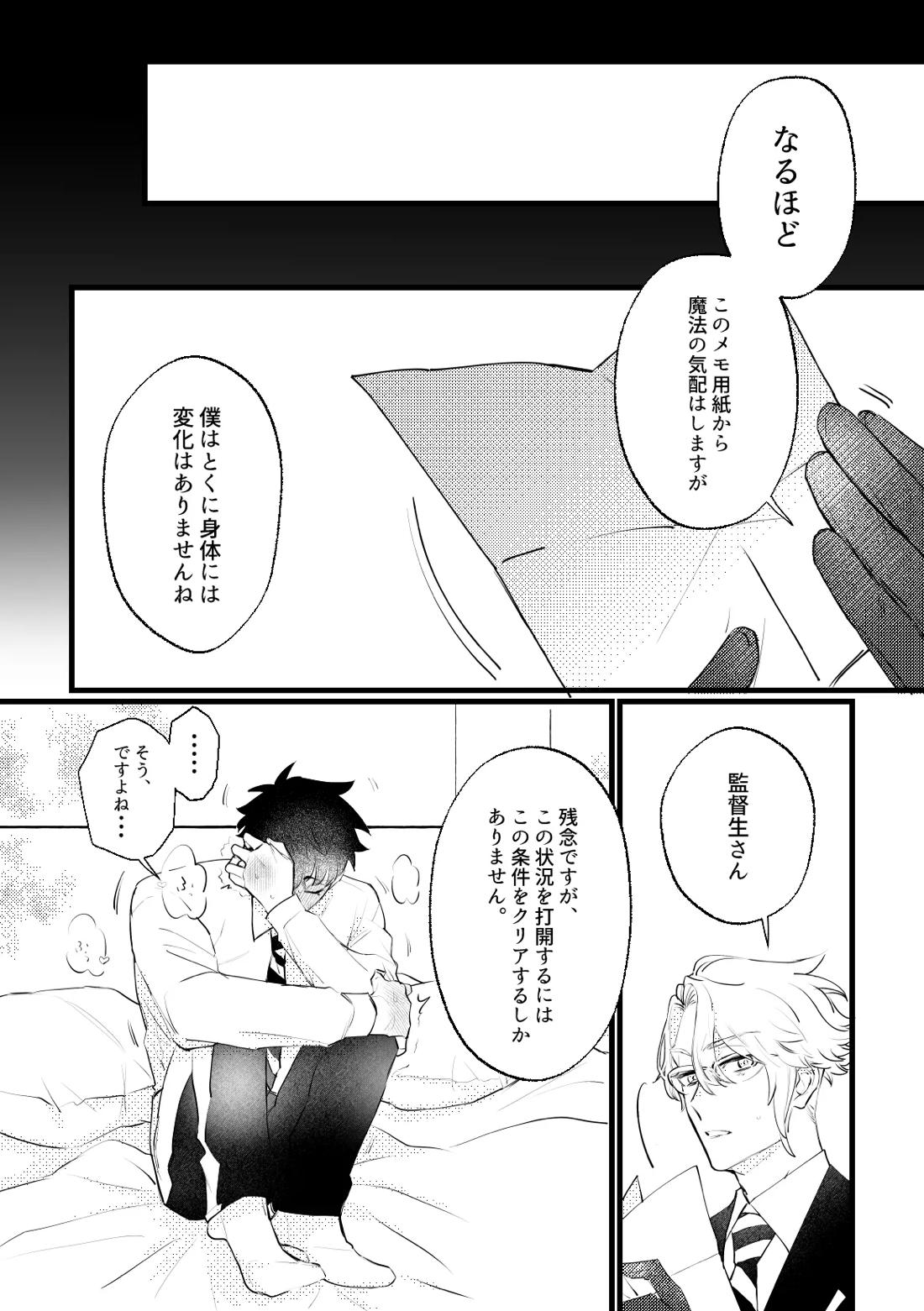 セッ〇スしないと出れない部屋に４人で閉じ込められた！？ 10ページ