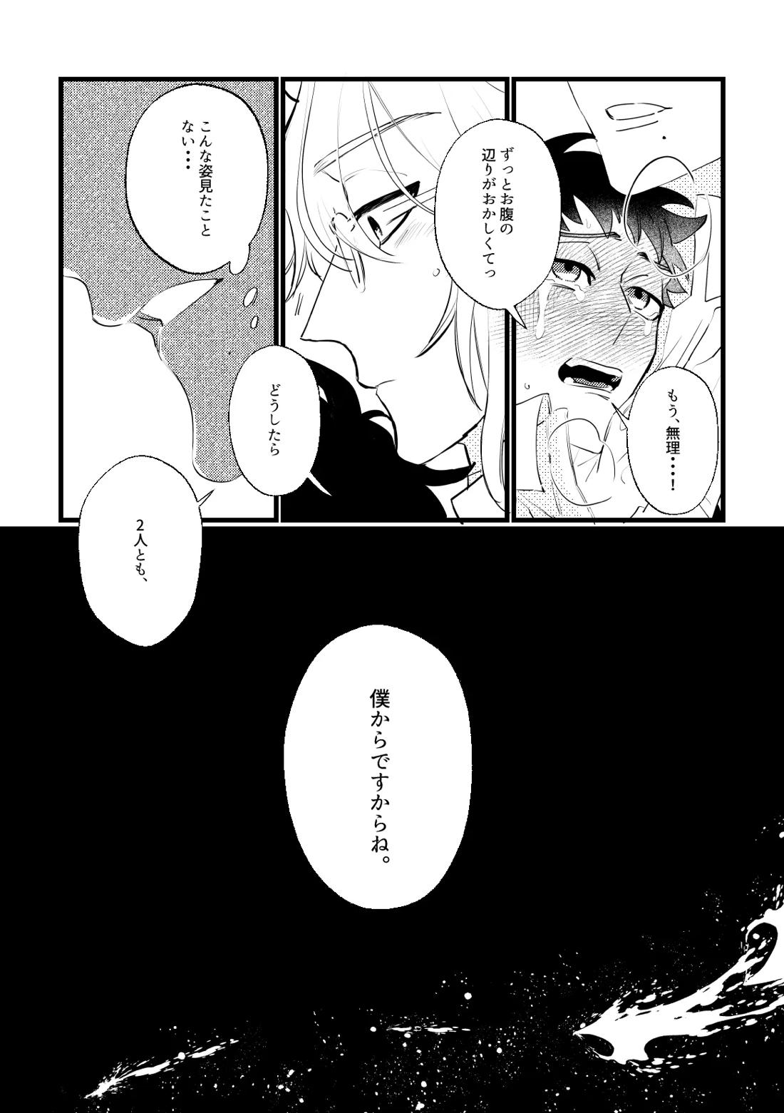 セッ〇スしないと出れない部屋に４人で閉じ込められた！？ 14ページ