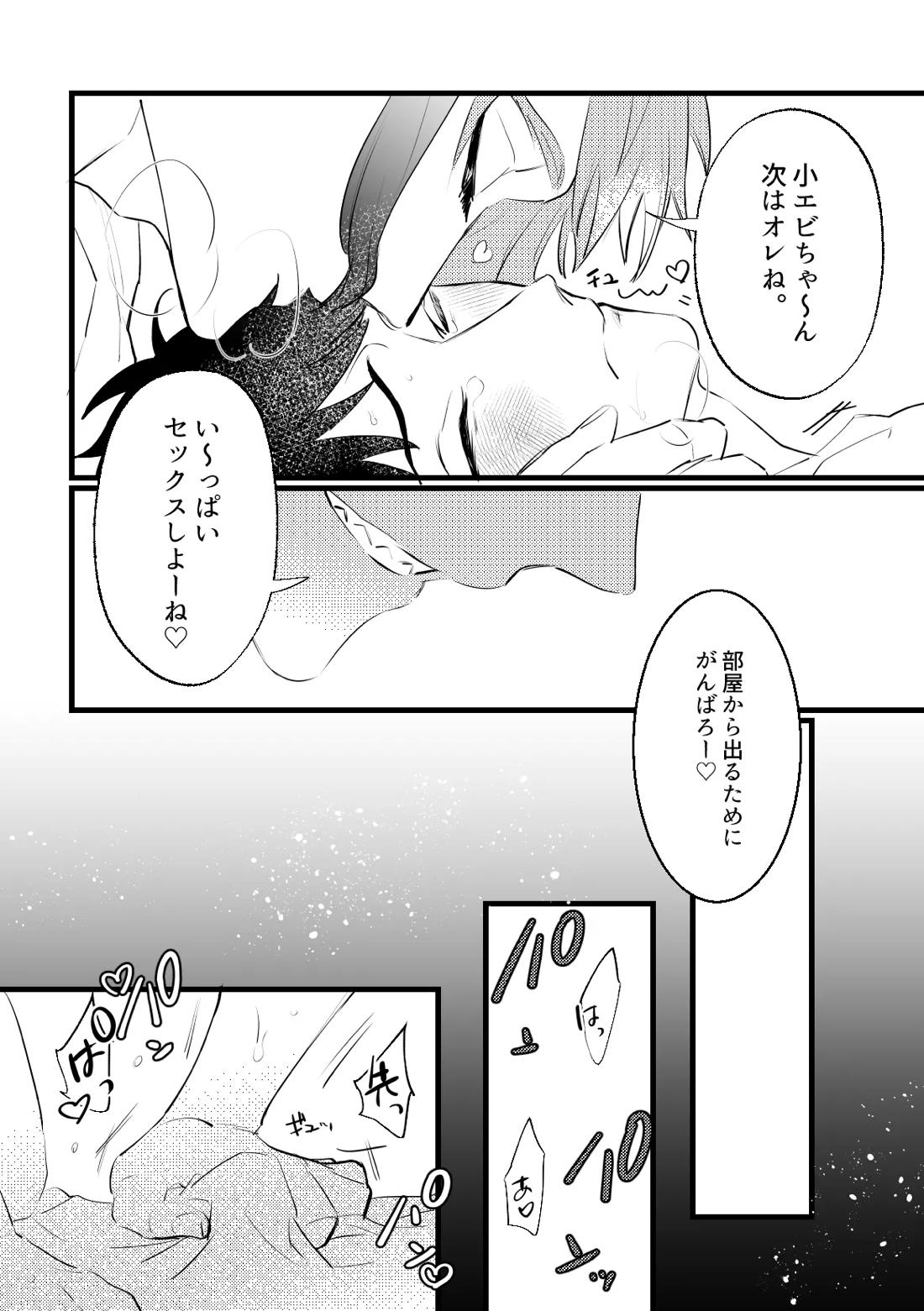 セッ〇スしないと出れない部屋に４人で閉じ込められた！？ 17ページ
