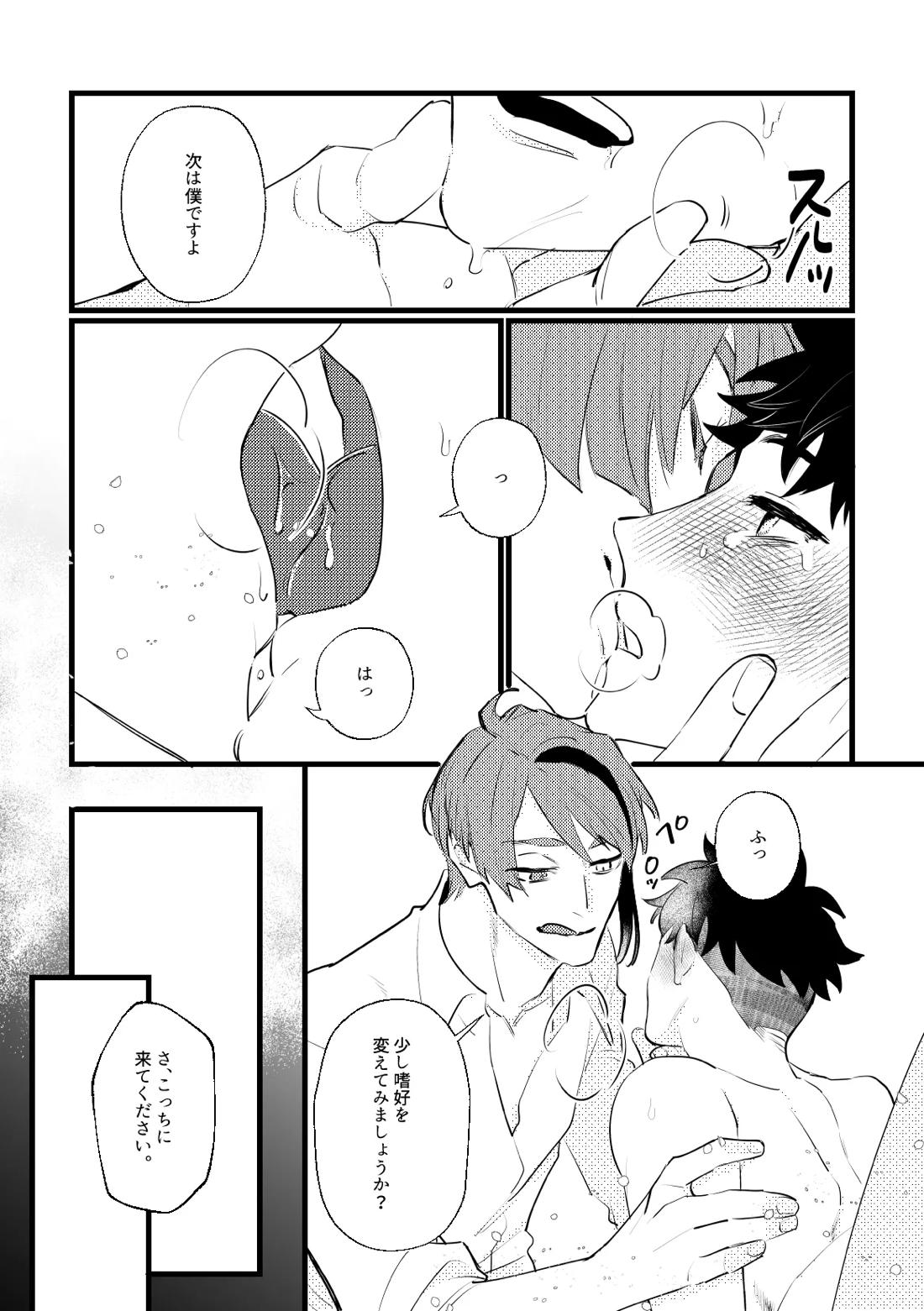 セッ〇スしないと出れない部屋に４人で閉じ込められた！？ 20ページ