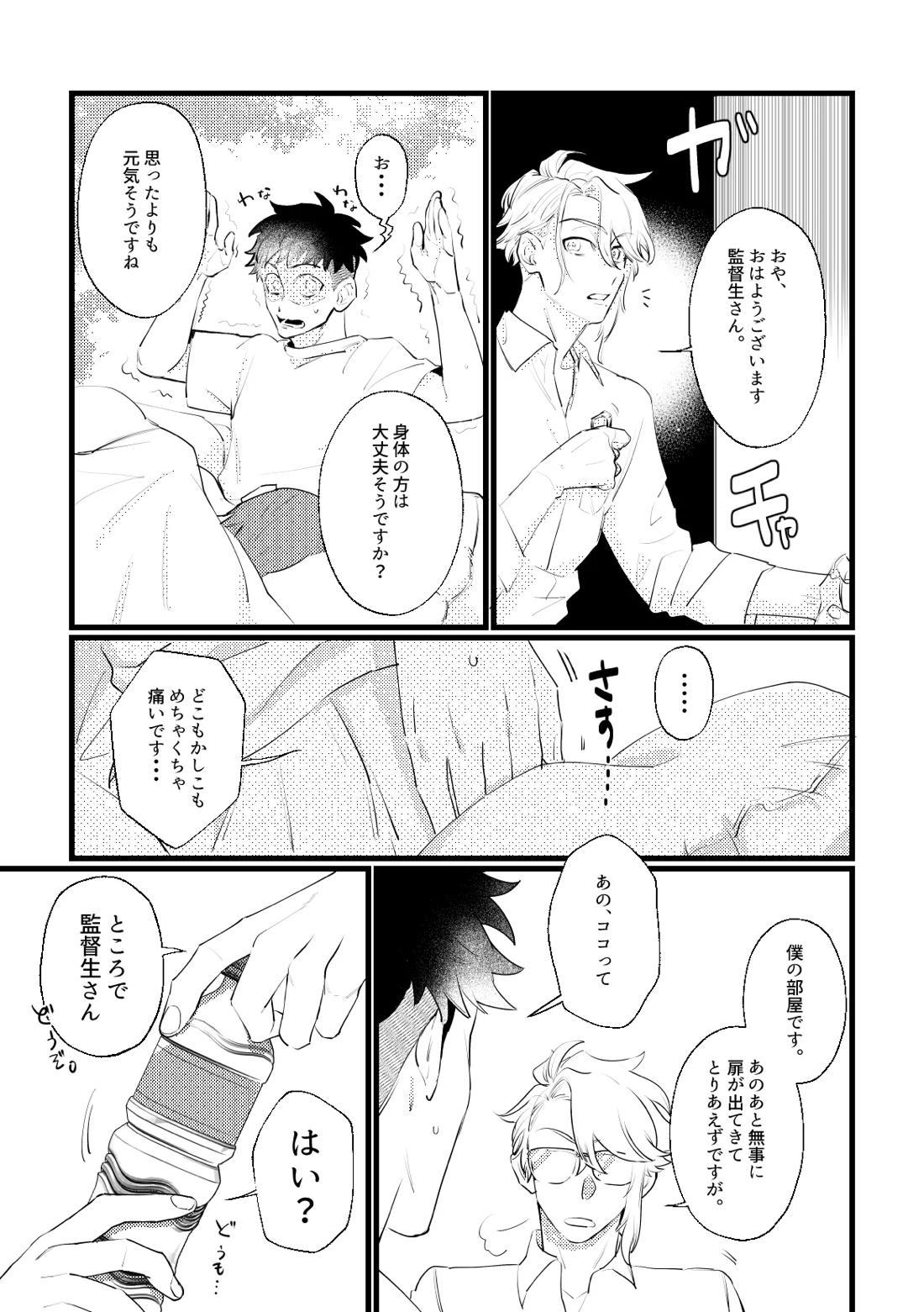 セッ〇スしないと出れない部屋に４人で閉じ込められた！？ 27ページ