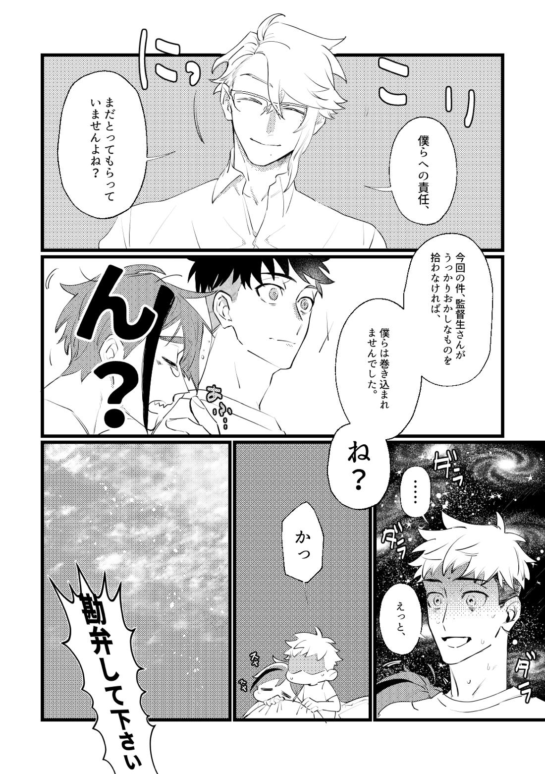 セッ〇スしないと出れない部屋に４人で閉じ込められた！？ 28ページ