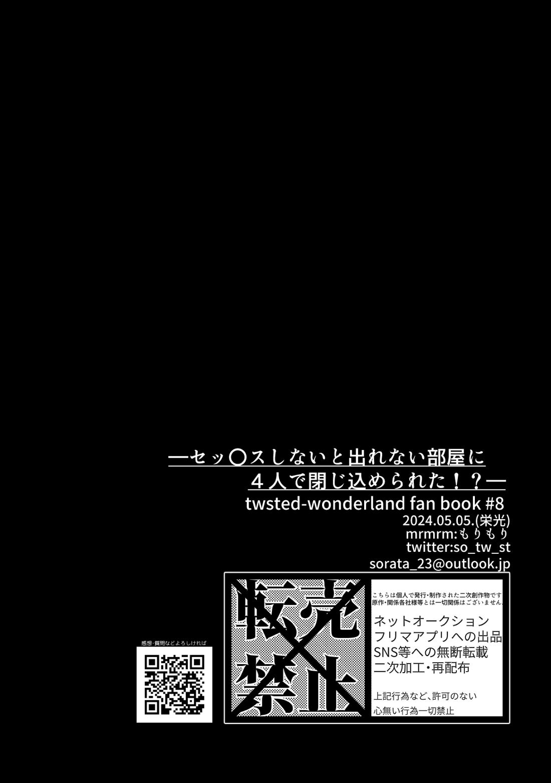 セッ〇スしないと出れない部屋に４人で閉じ込められた！？ 29ページ