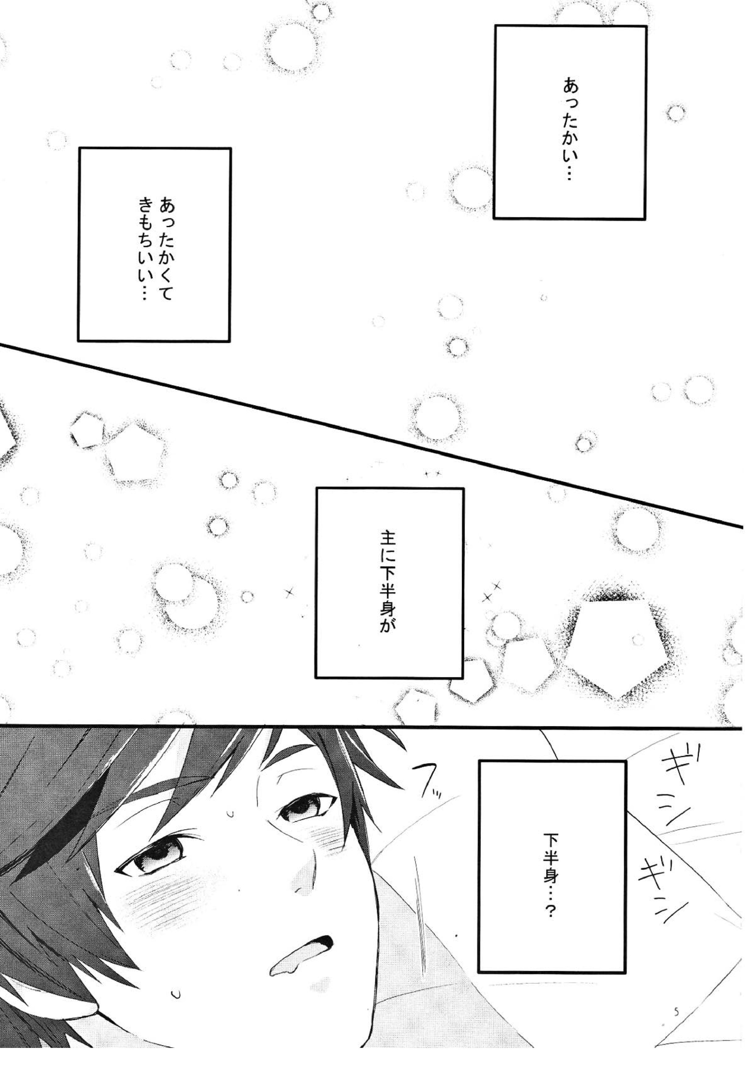 寂しがりのリゲル 3ページ