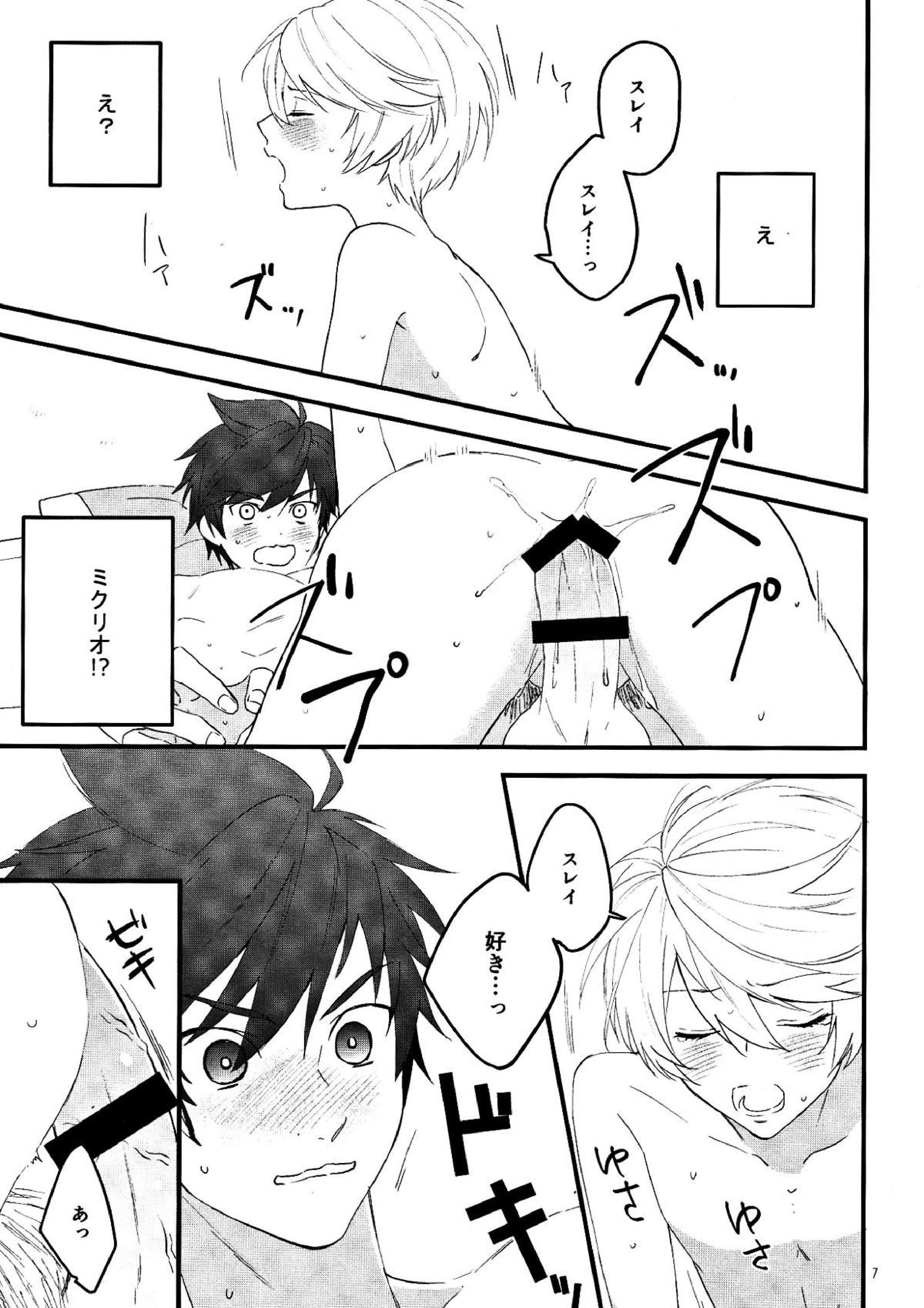 寂しがりのリゲル 5ページ
