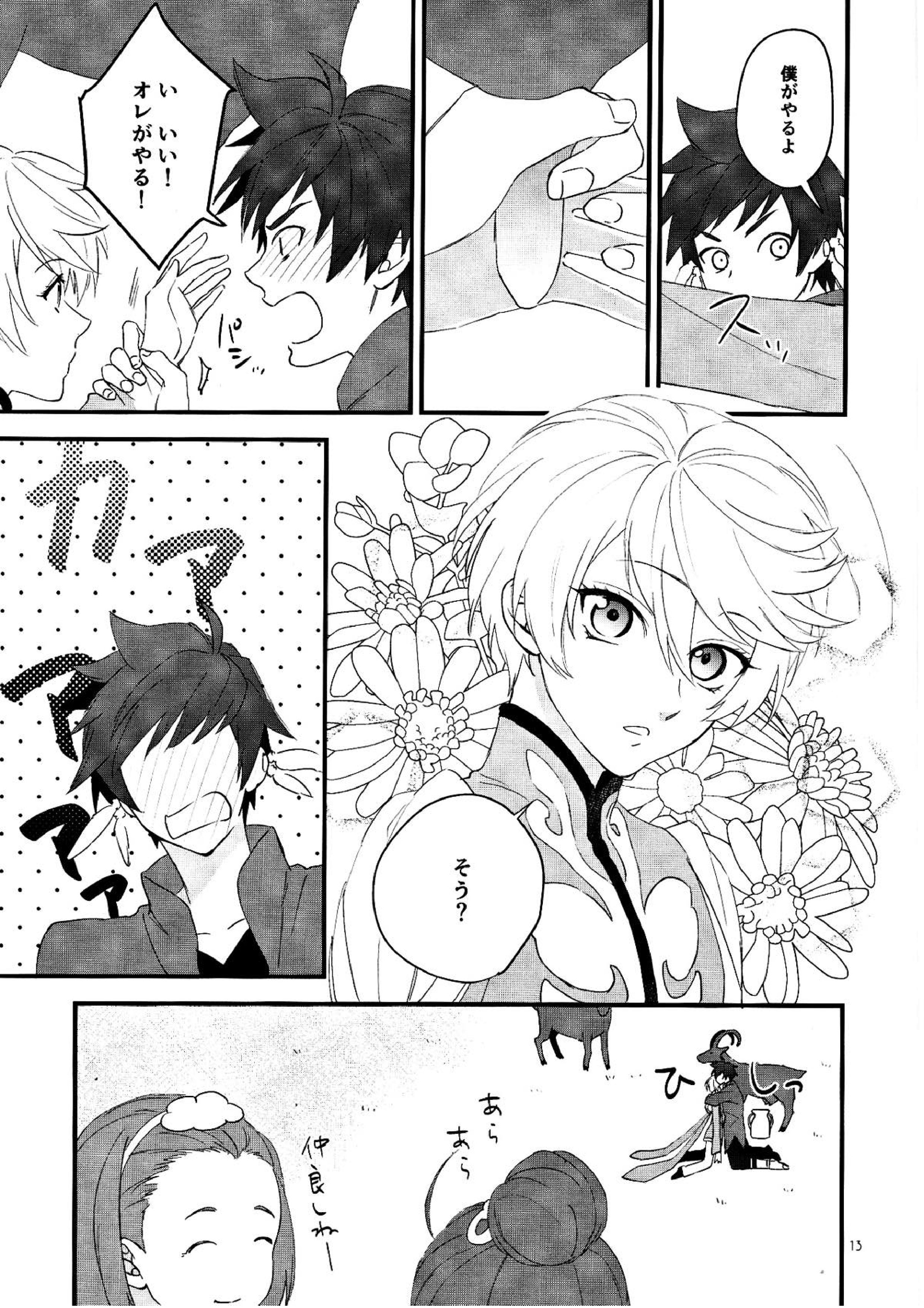 寂しがりのリゲル 11ページ