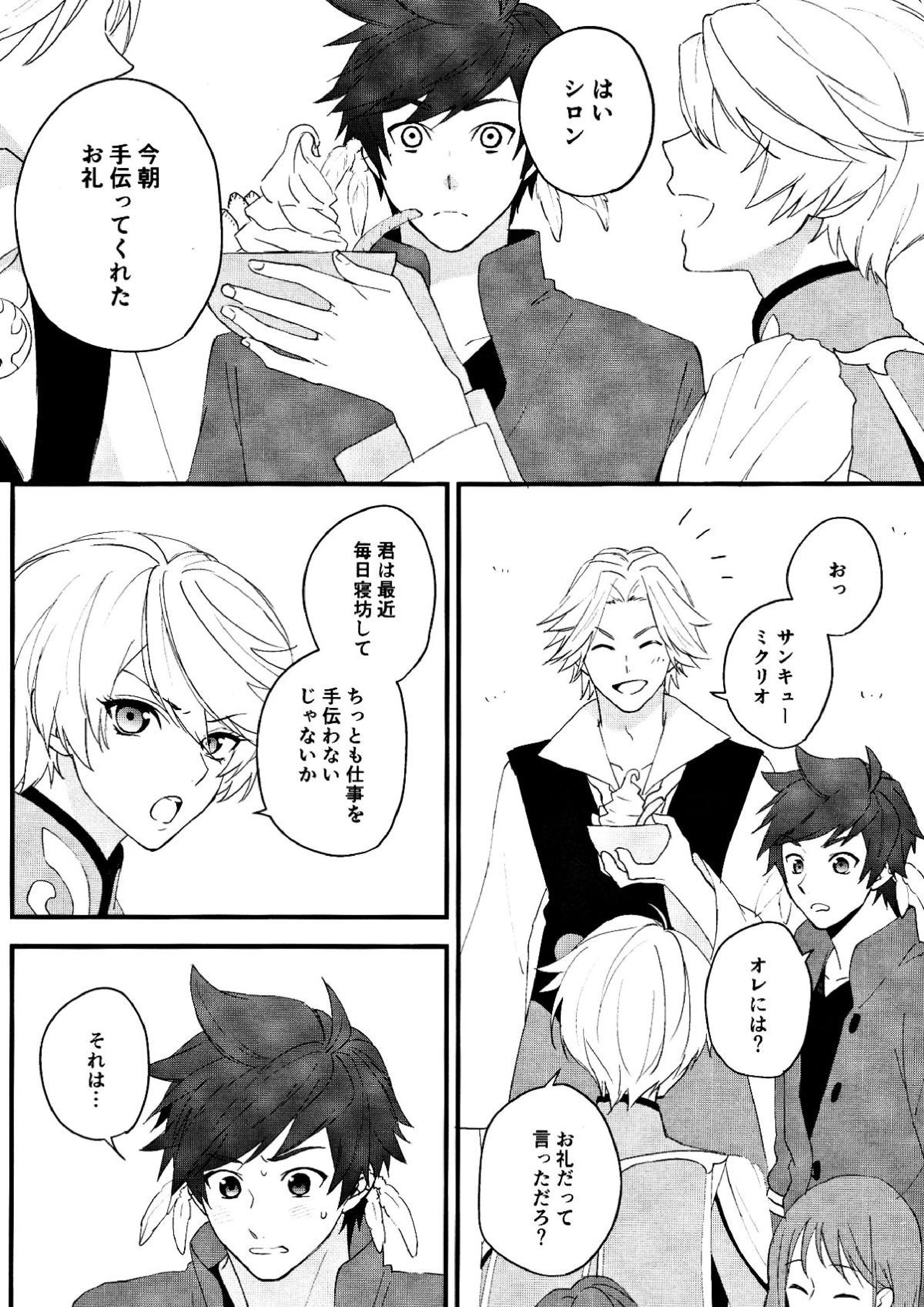 寂しがりのリゲル 16ページ
