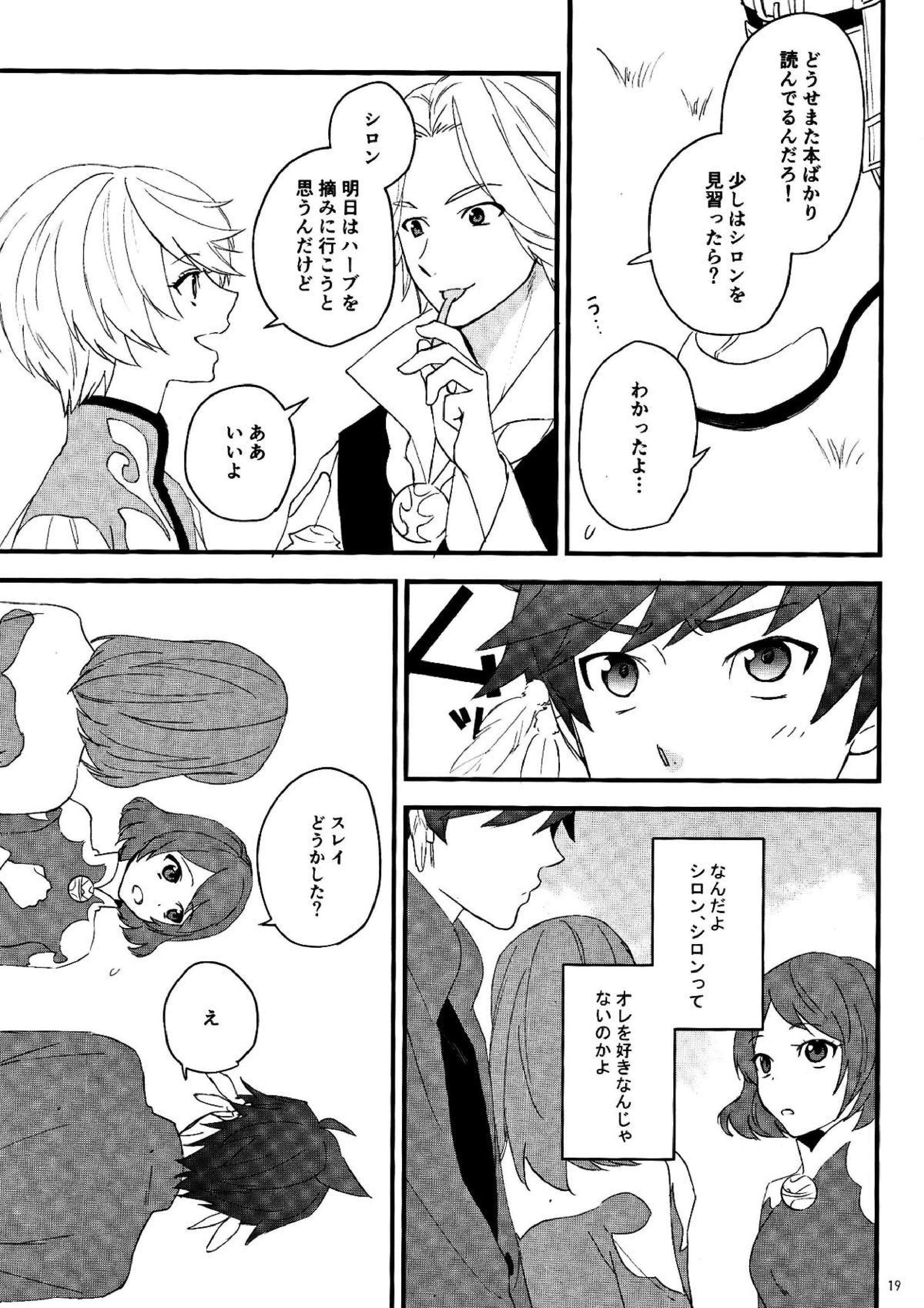 寂しがりのリゲル 17ページ