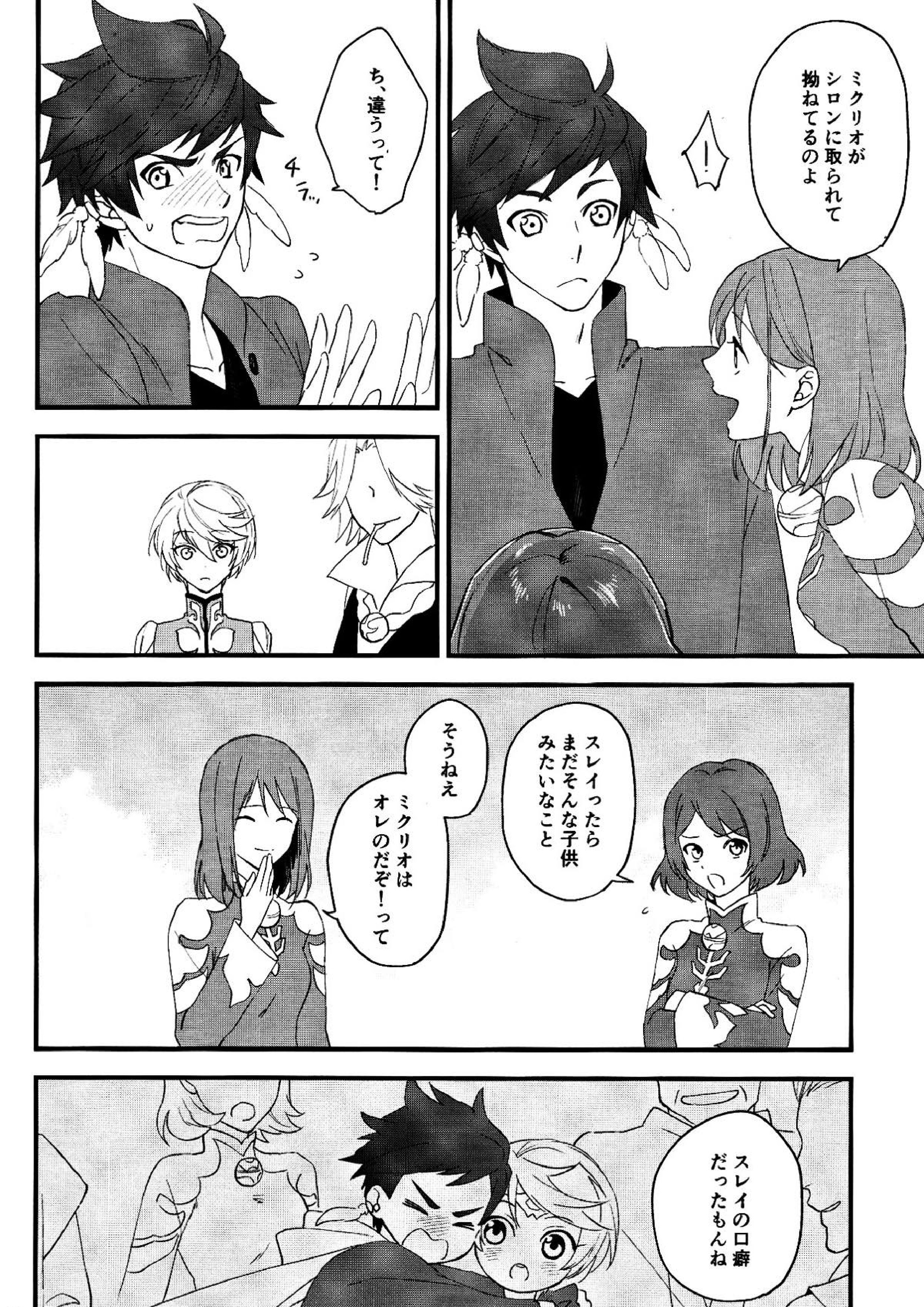 寂しがりのリゲル 18ページ