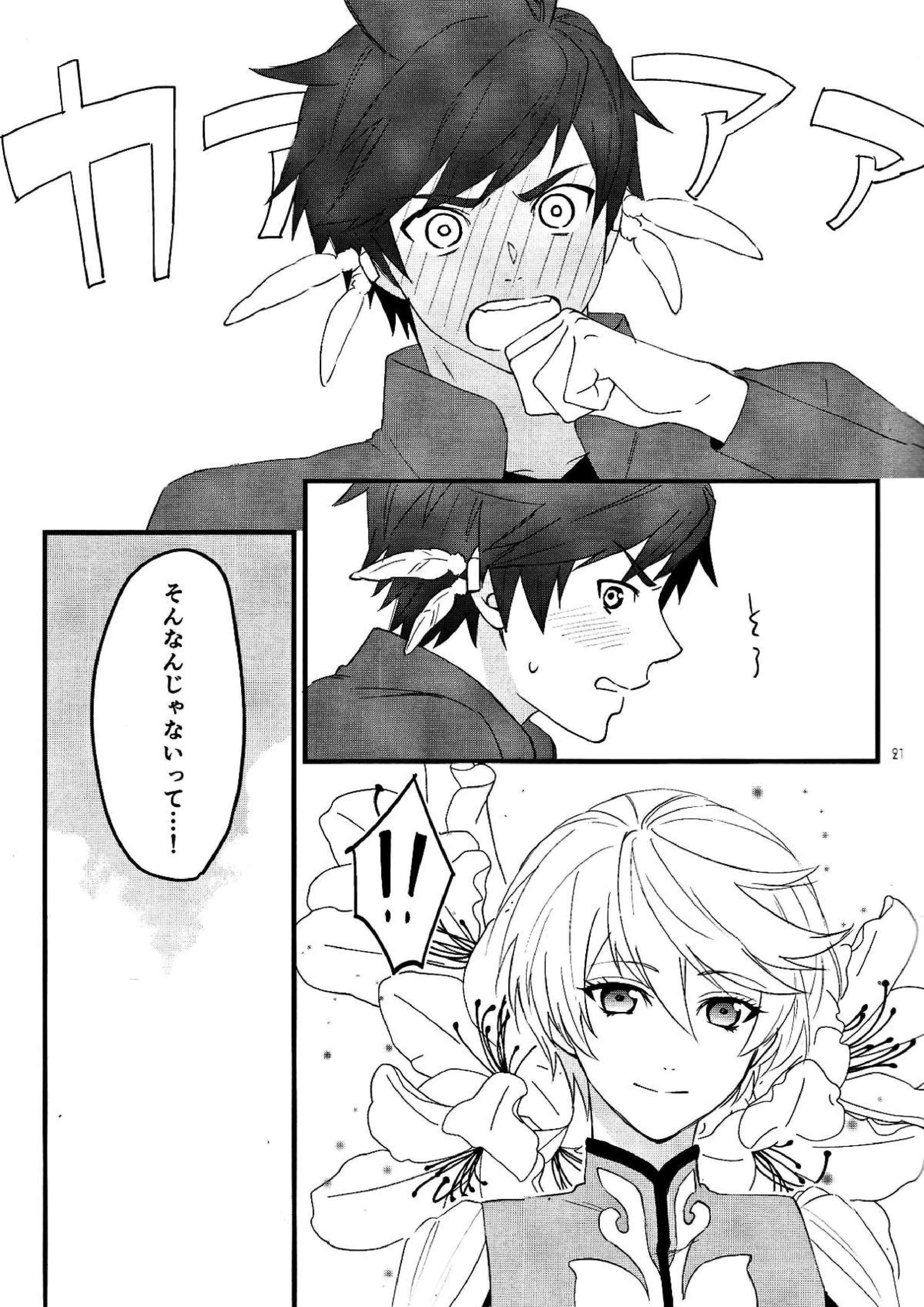 寂しがりのリゲル 19ページ