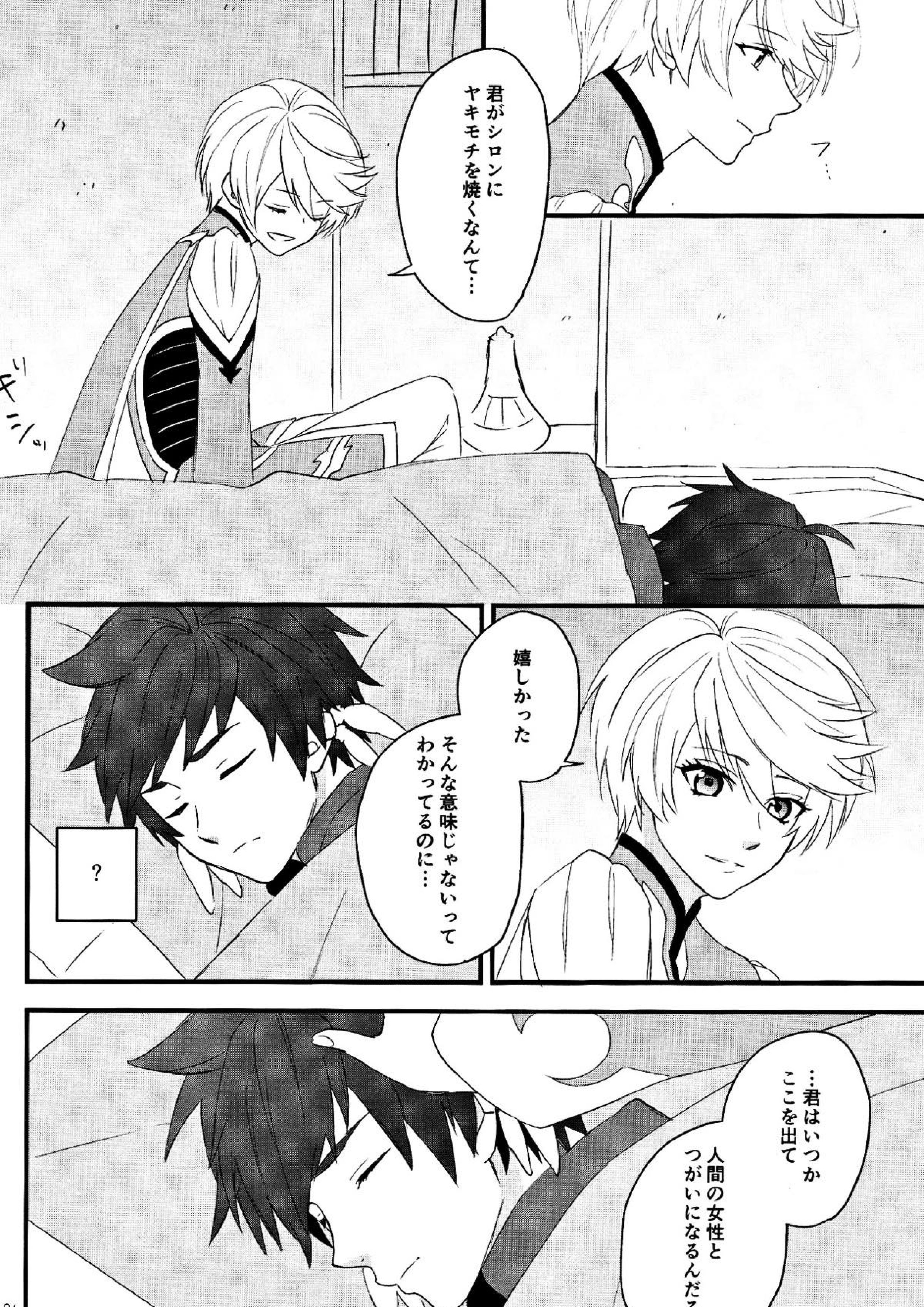 寂しがりのリゲル 22ページ
