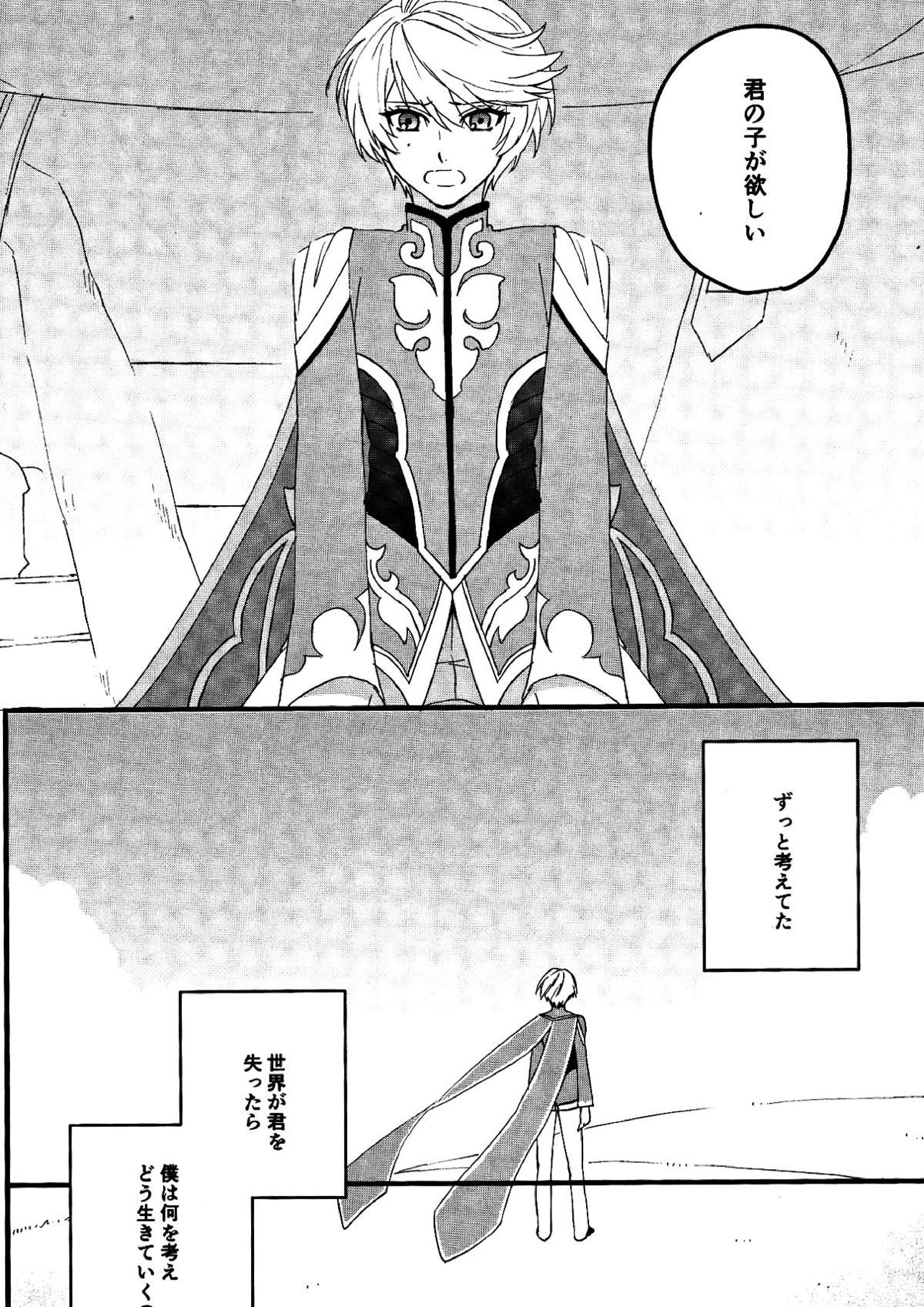寂しがりのリゲル 24ページ