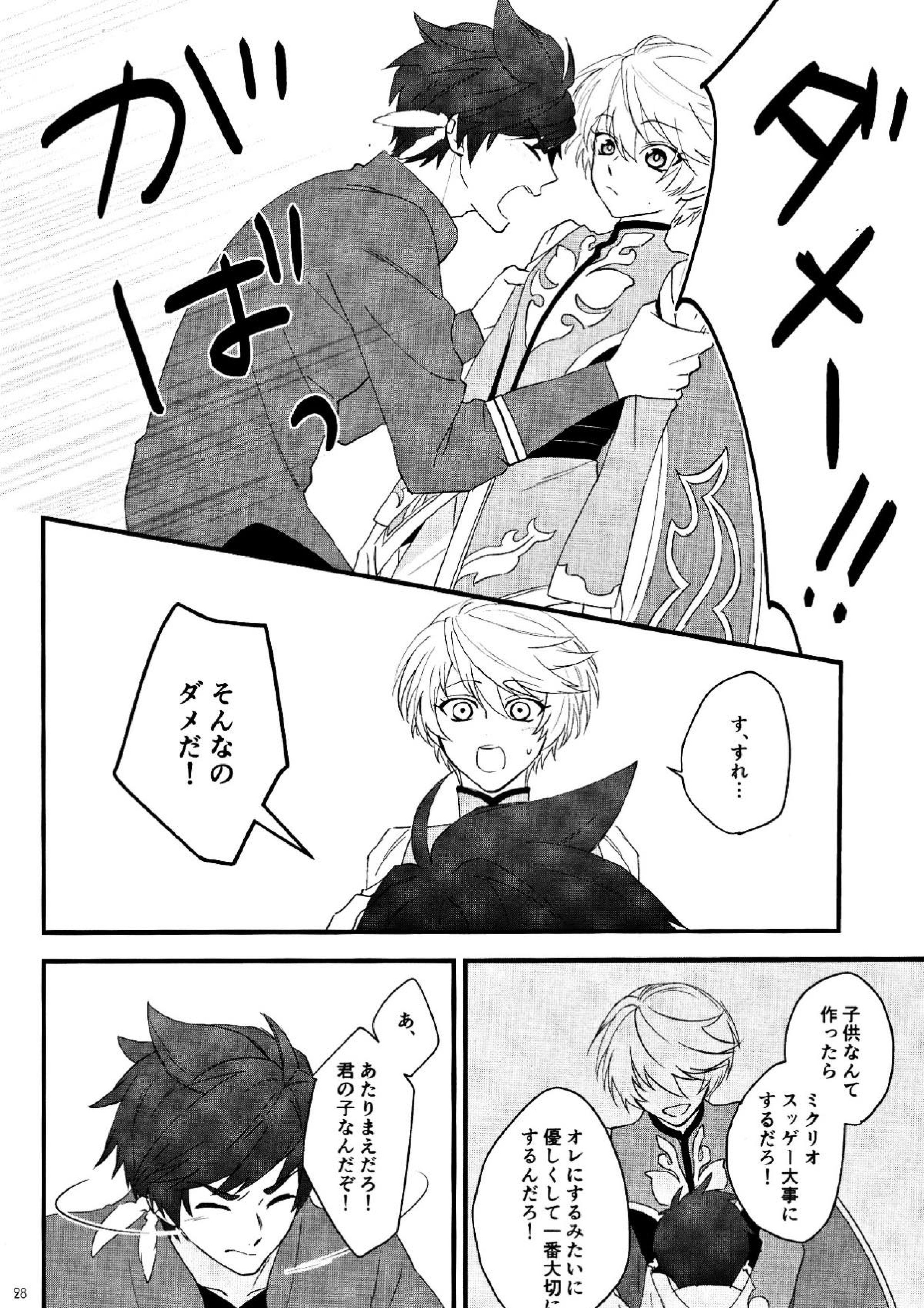 寂しがりのリゲル 26ページ