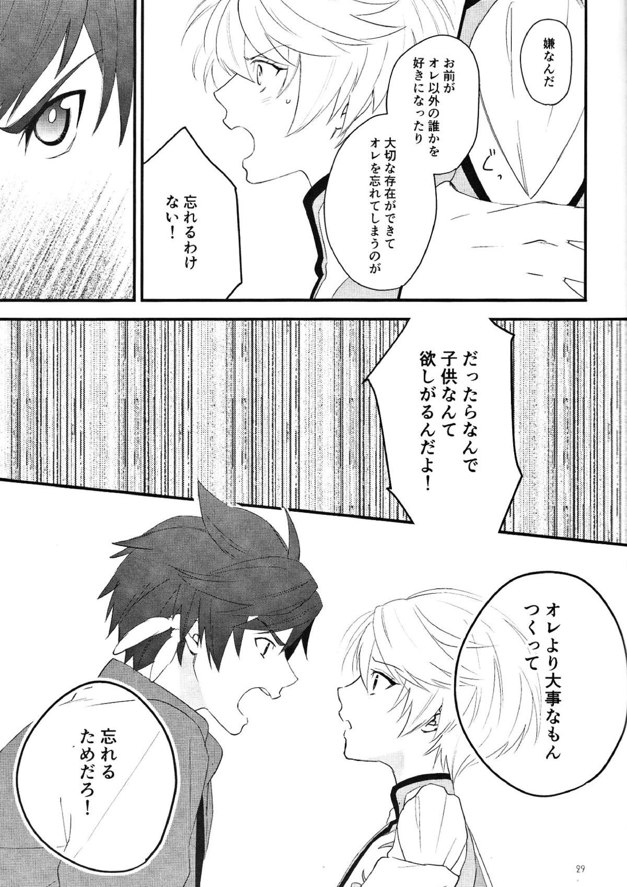 寂しがりのリゲル 27ページ