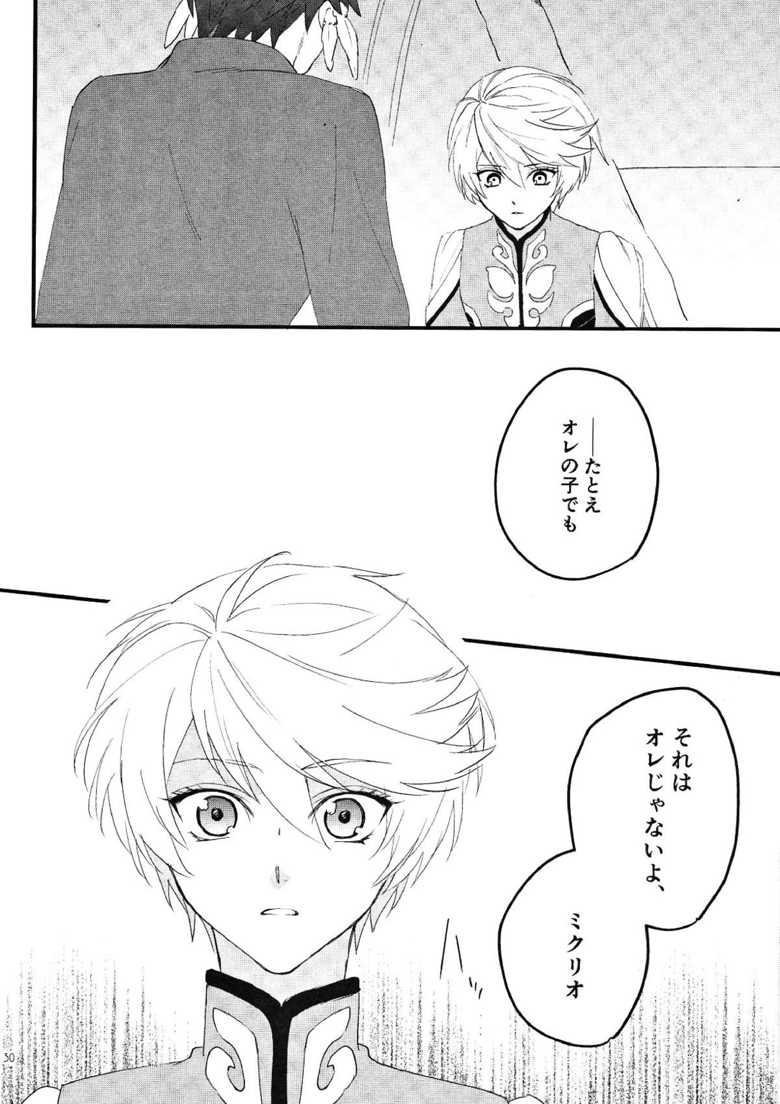 寂しがりのリゲル 28ページ