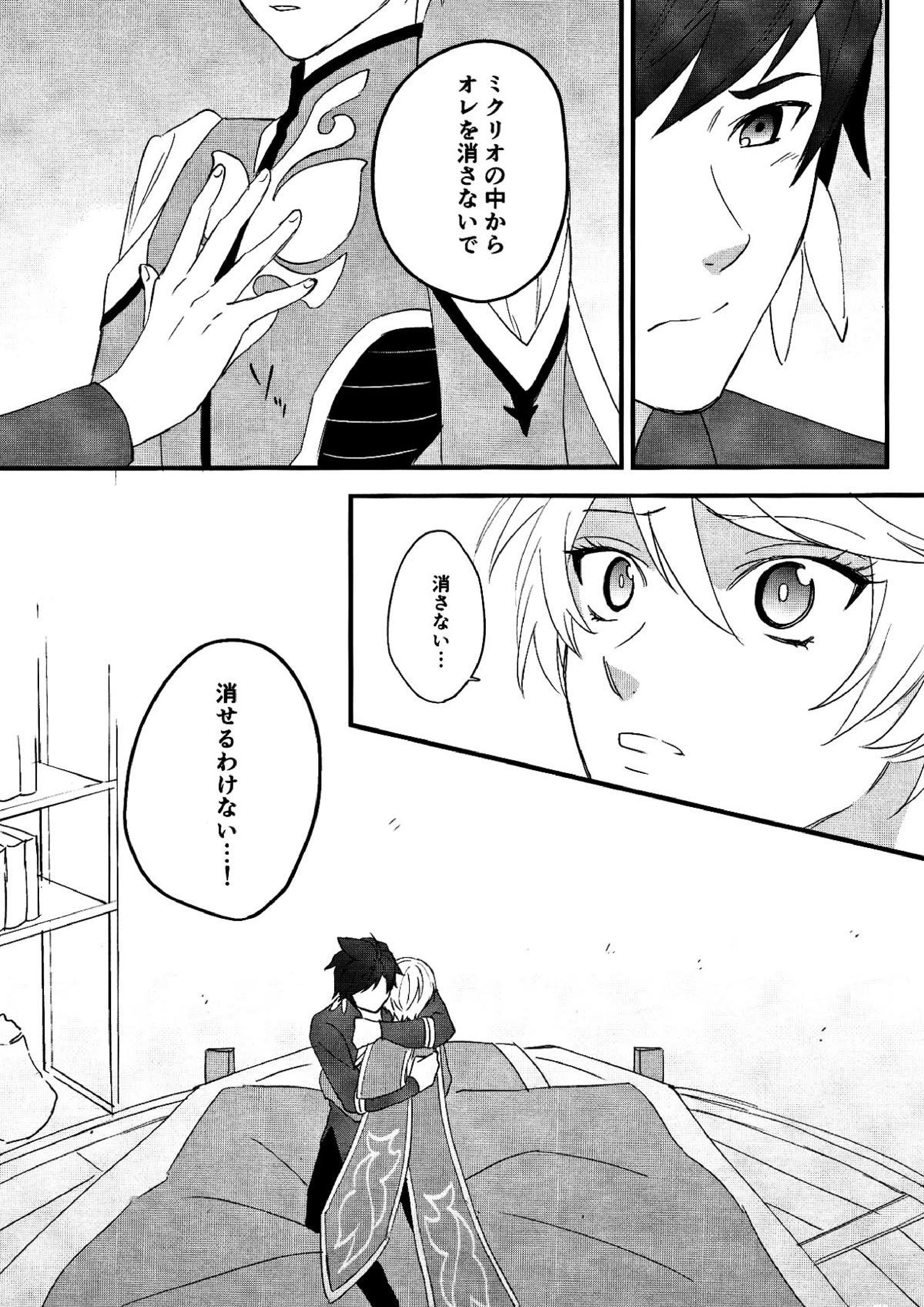 寂しがりのリゲル 29ページ