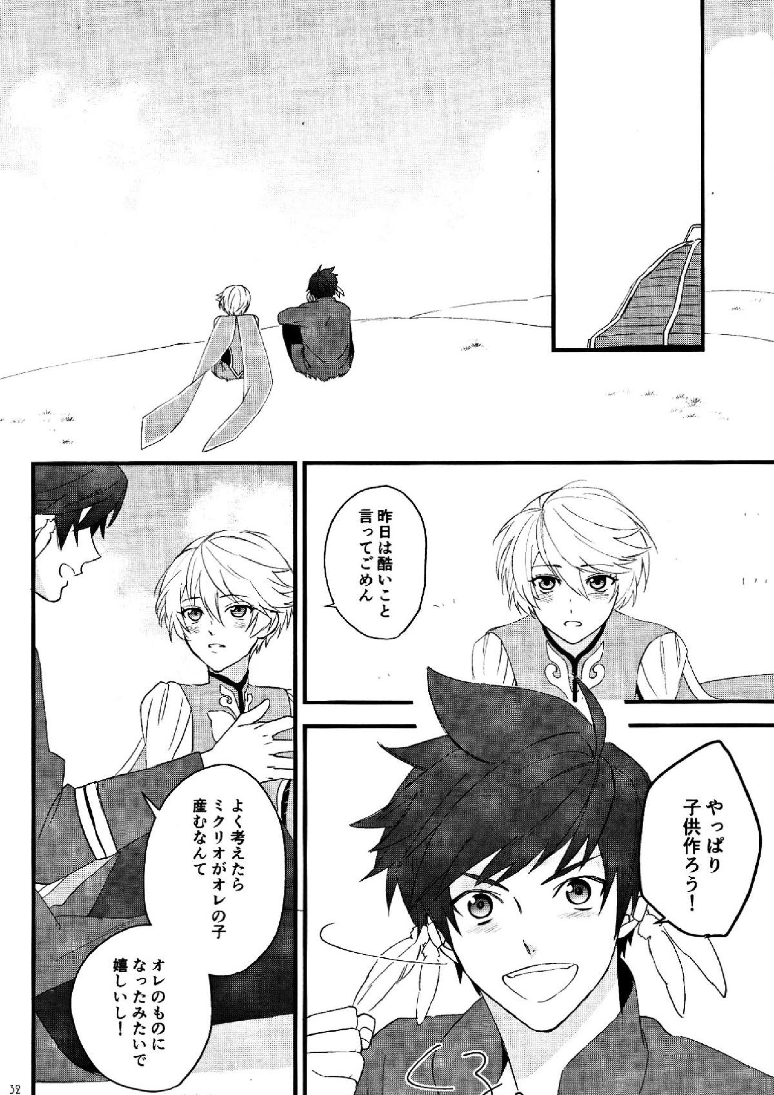 寂しがりのリゲル 30ページ