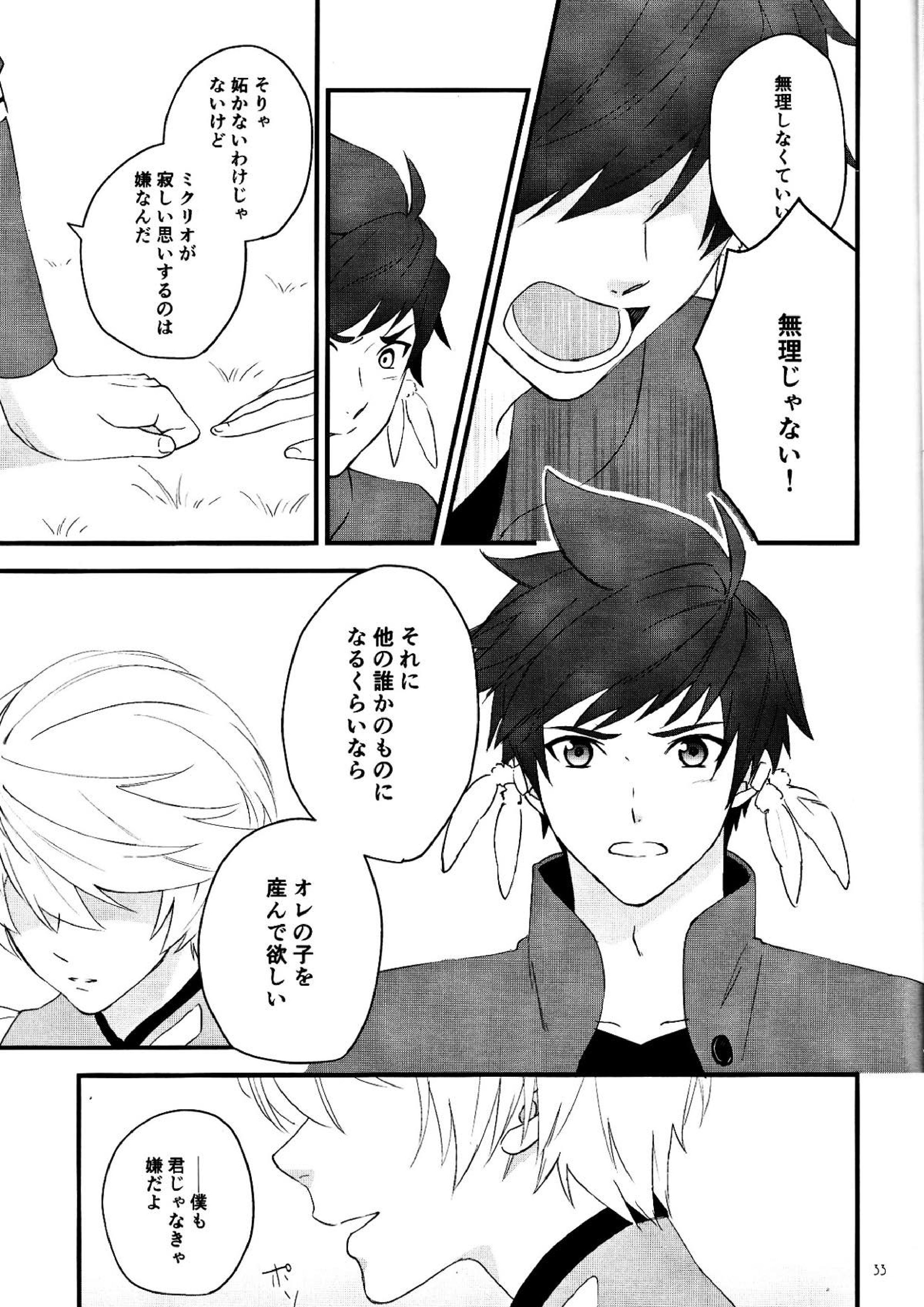 寂しがりのリゲル 31ページ