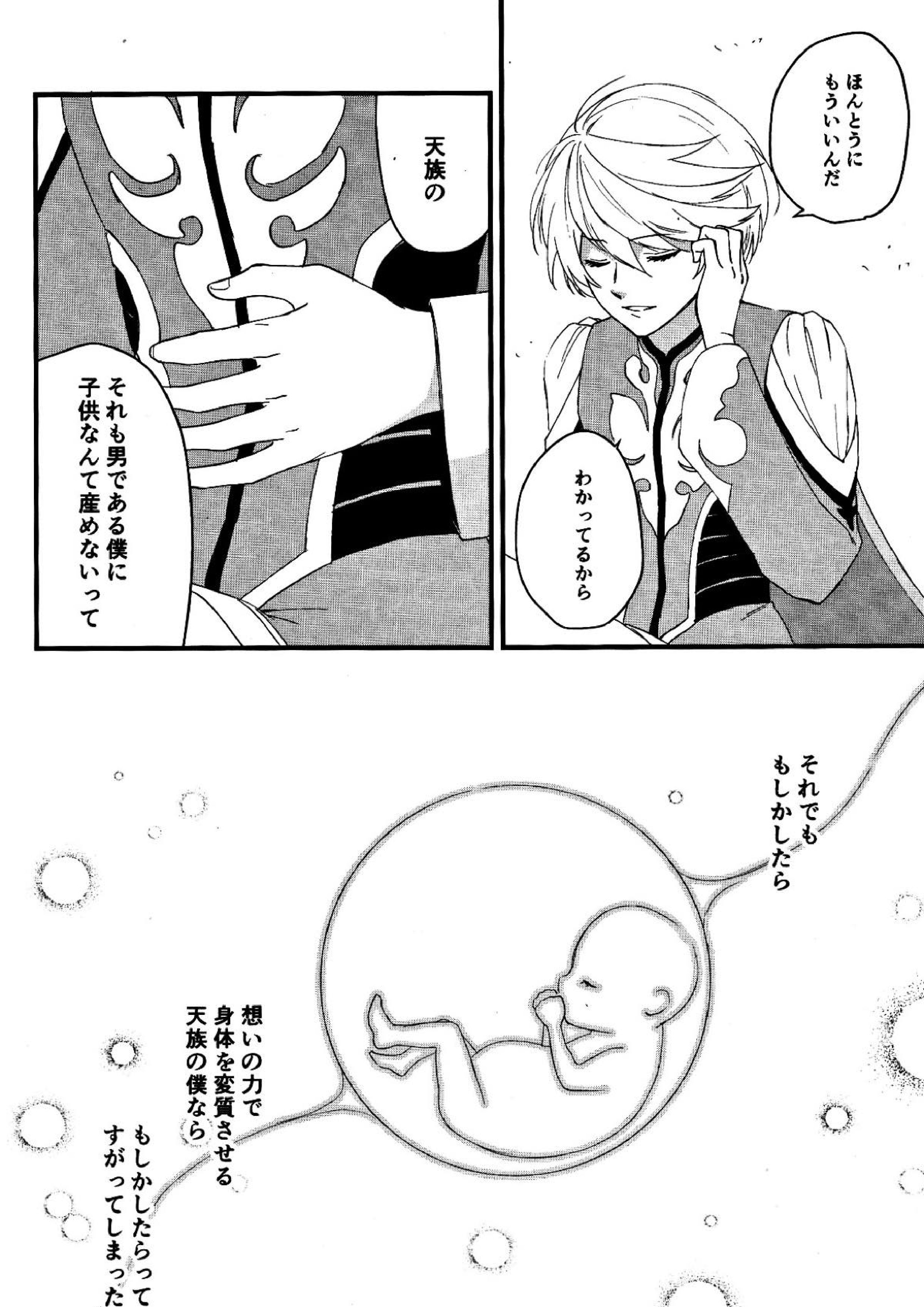寂しがりのリゲル 32ページ