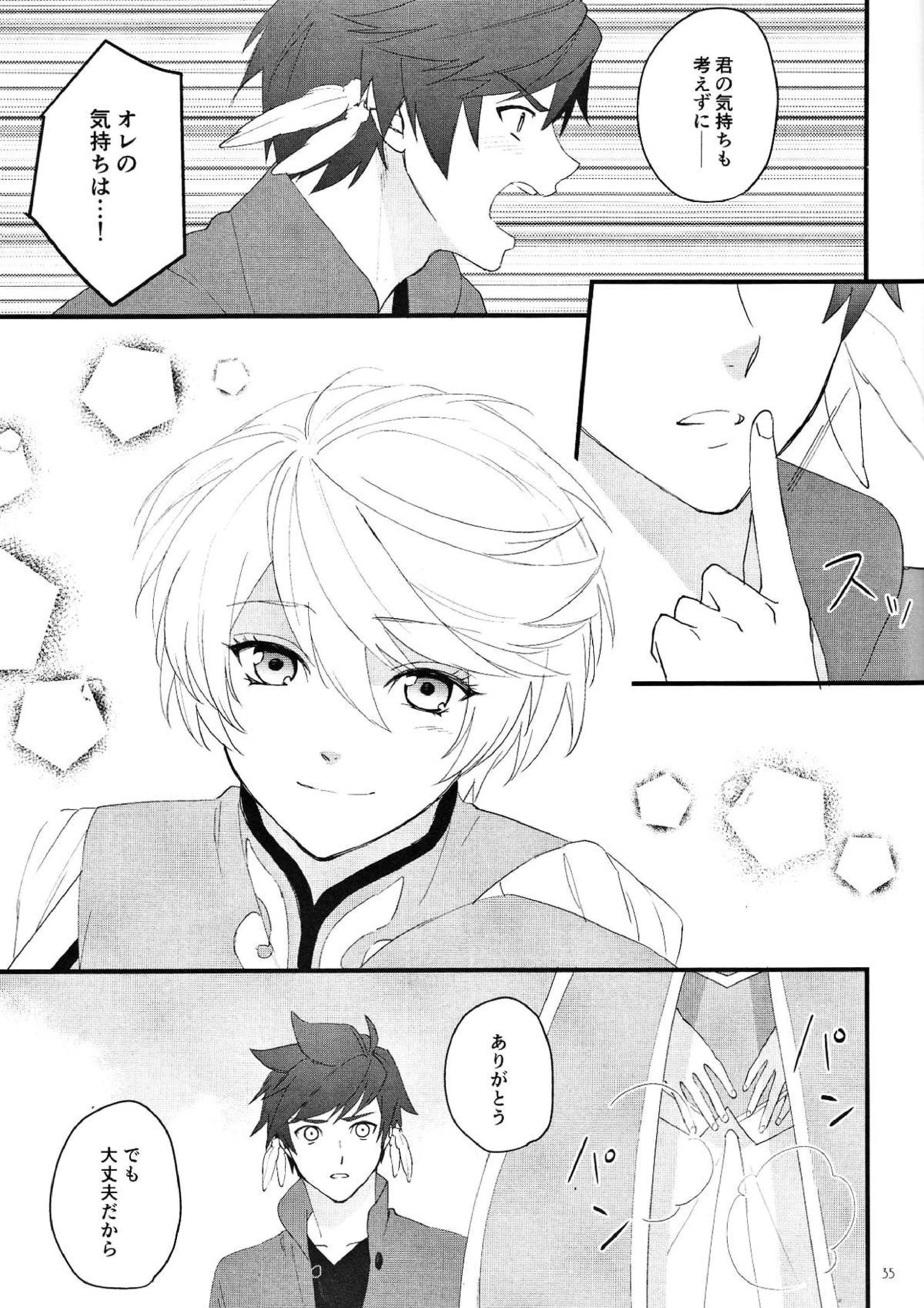 寂しがりのリゲル 33ページ