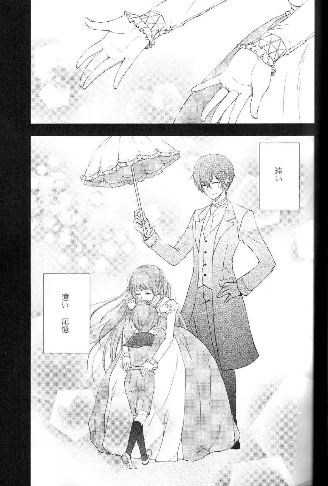 やさしい悪魔の殺し方 4ページ