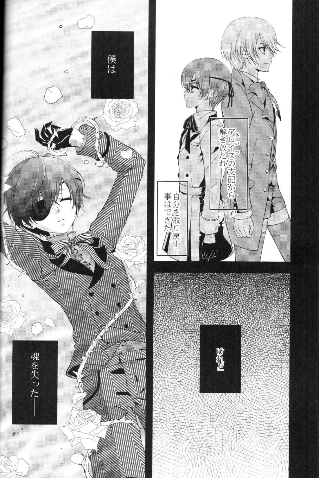 やさしい悪魔の殺し方 7ページ