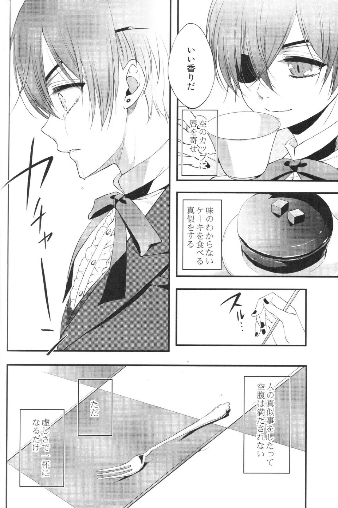 やさしい悪魔の殺し方 9ページ