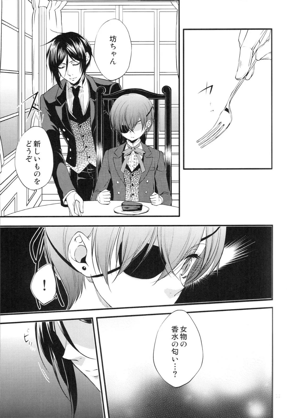 やさしい悪魔の殺し方 10ページ