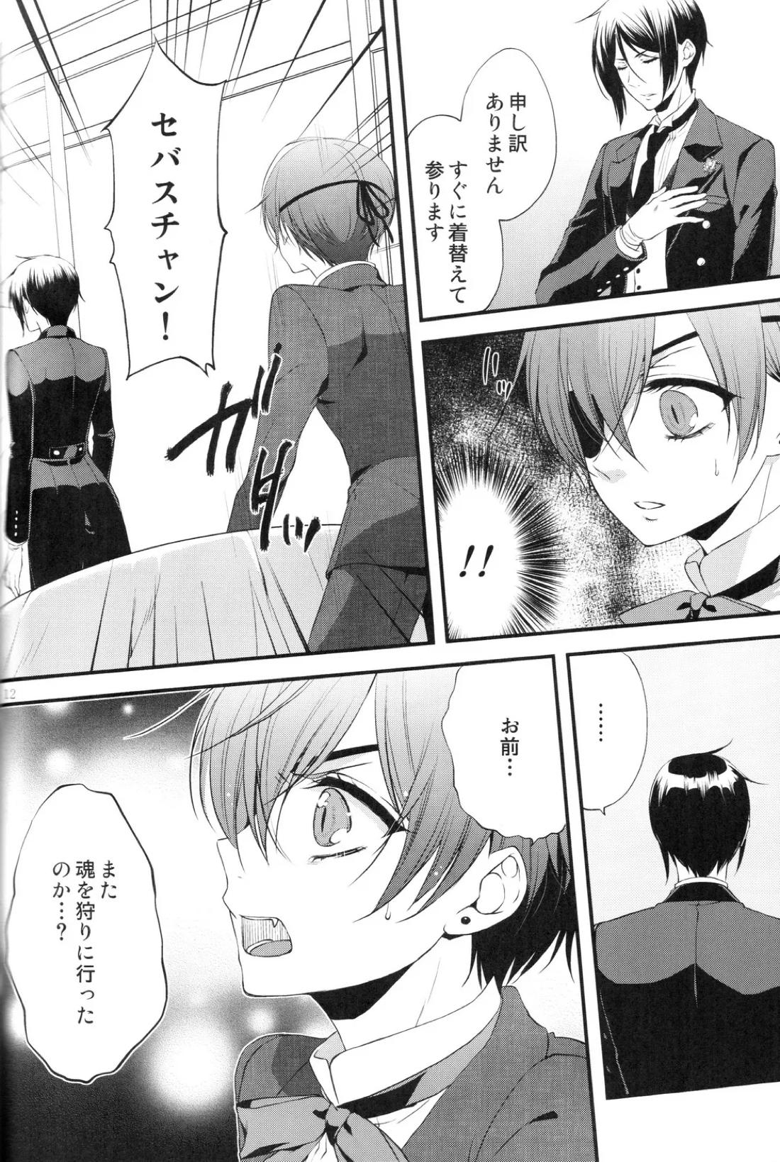 やさしい悪魔の殺し方 11ページ