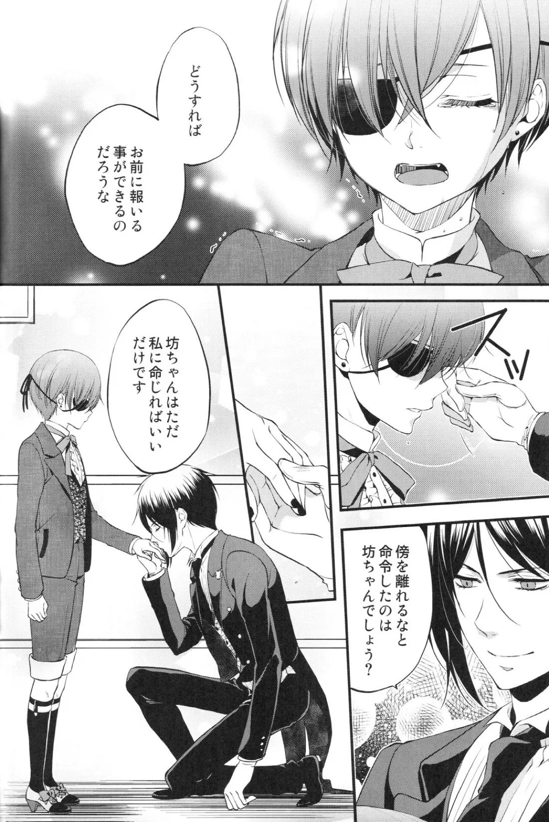 やさしい悪魔の殺し方 15ページ