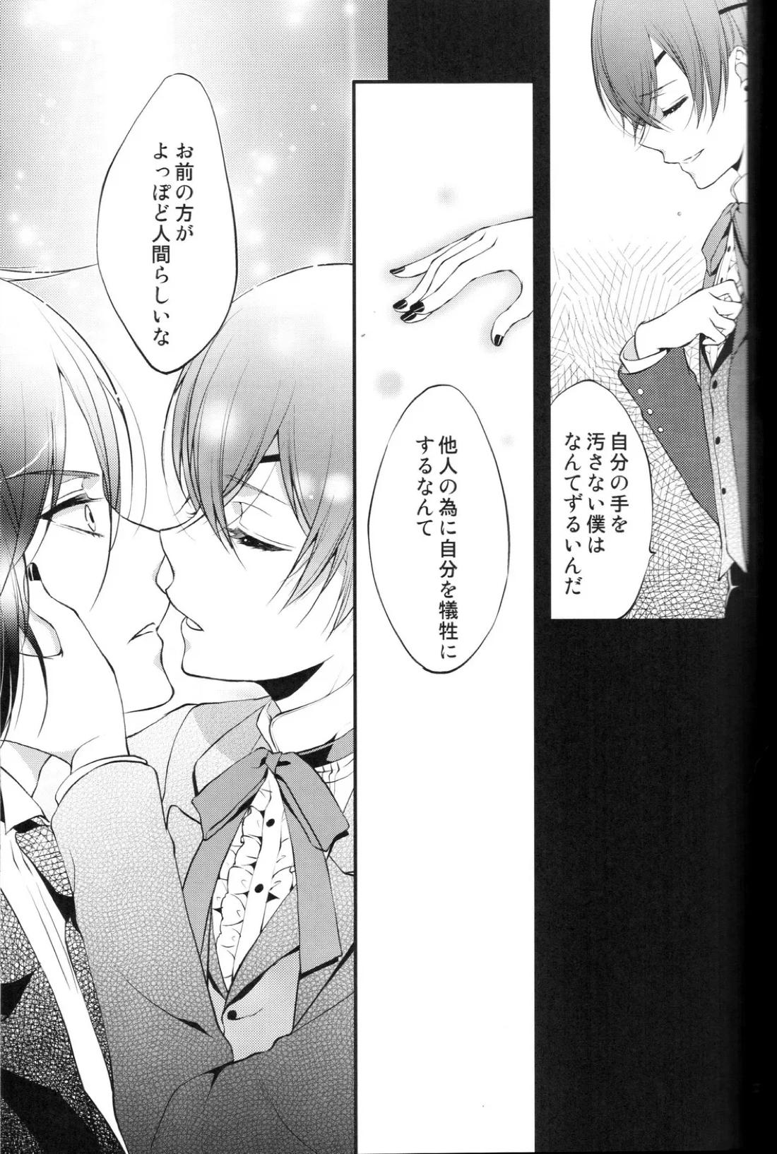 やさしい悪魔の殺し方 16ページ