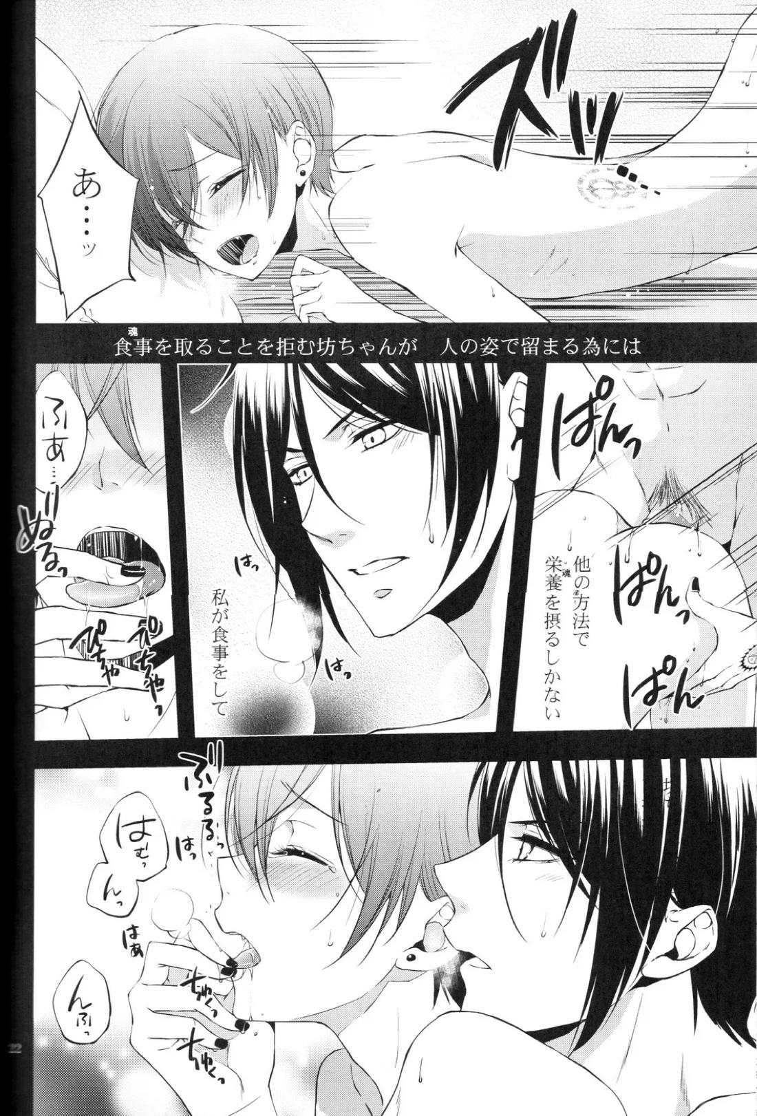 やさしい悪魔の殺し方 21ページ