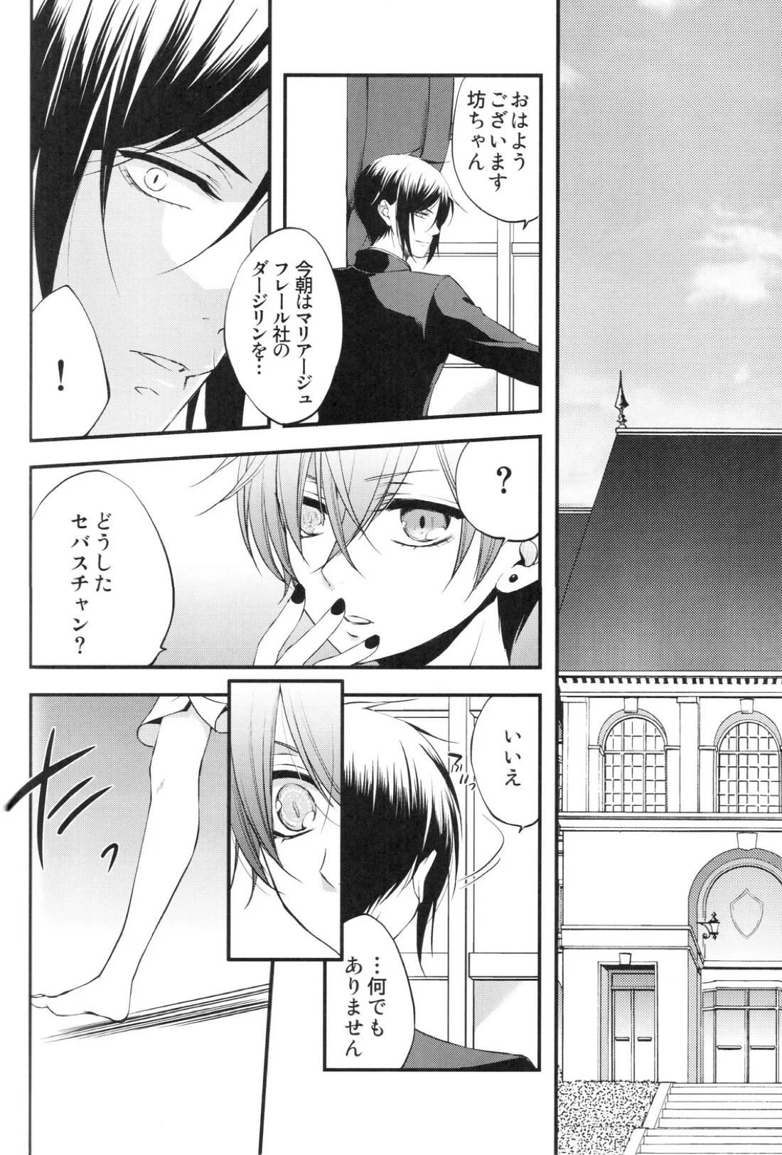 やさしい悪魔の殺し方 23ページ