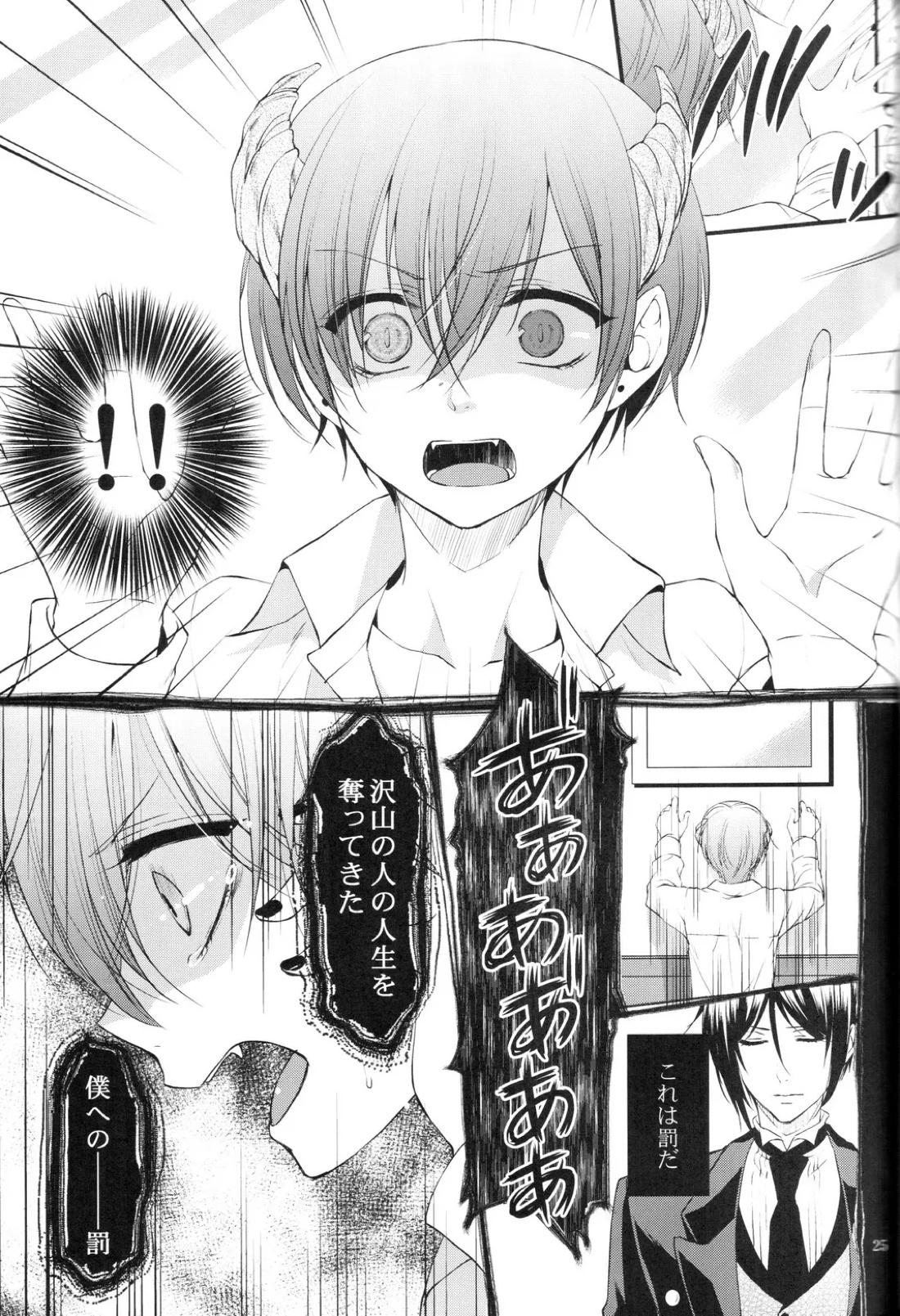 やさしい悪魔の殺し方 24ページ