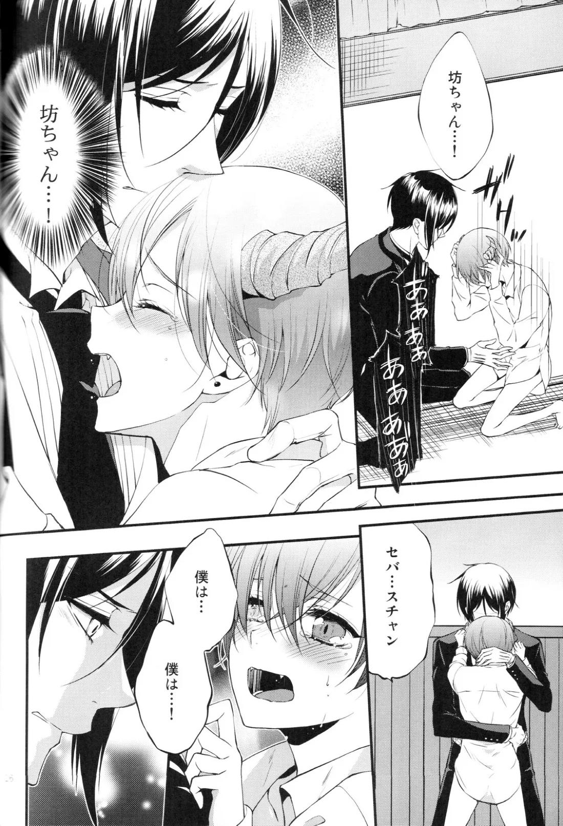 やさしい悪魔の殺し方 25ページ