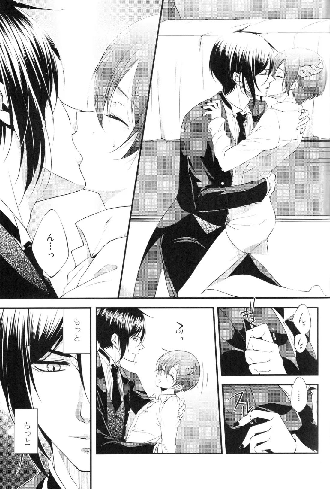 やさしい悪魔の殺し方 26ページ