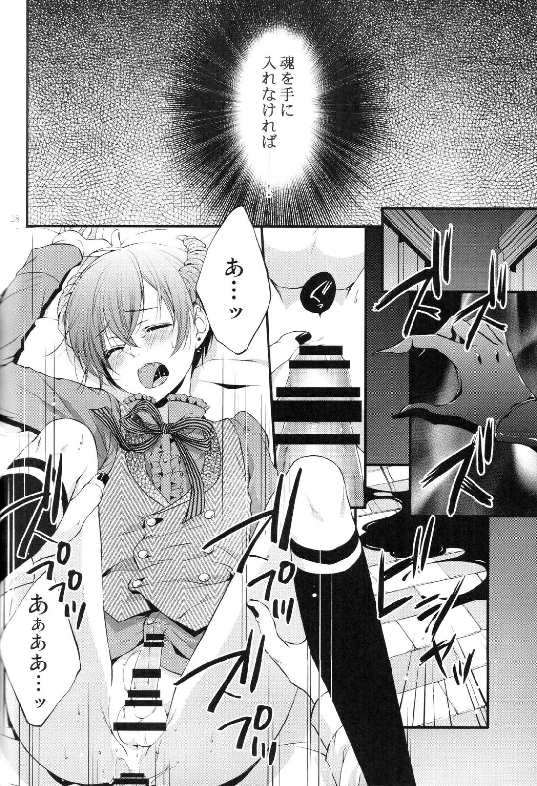 やさしい悪魔の殺し方 27ページ