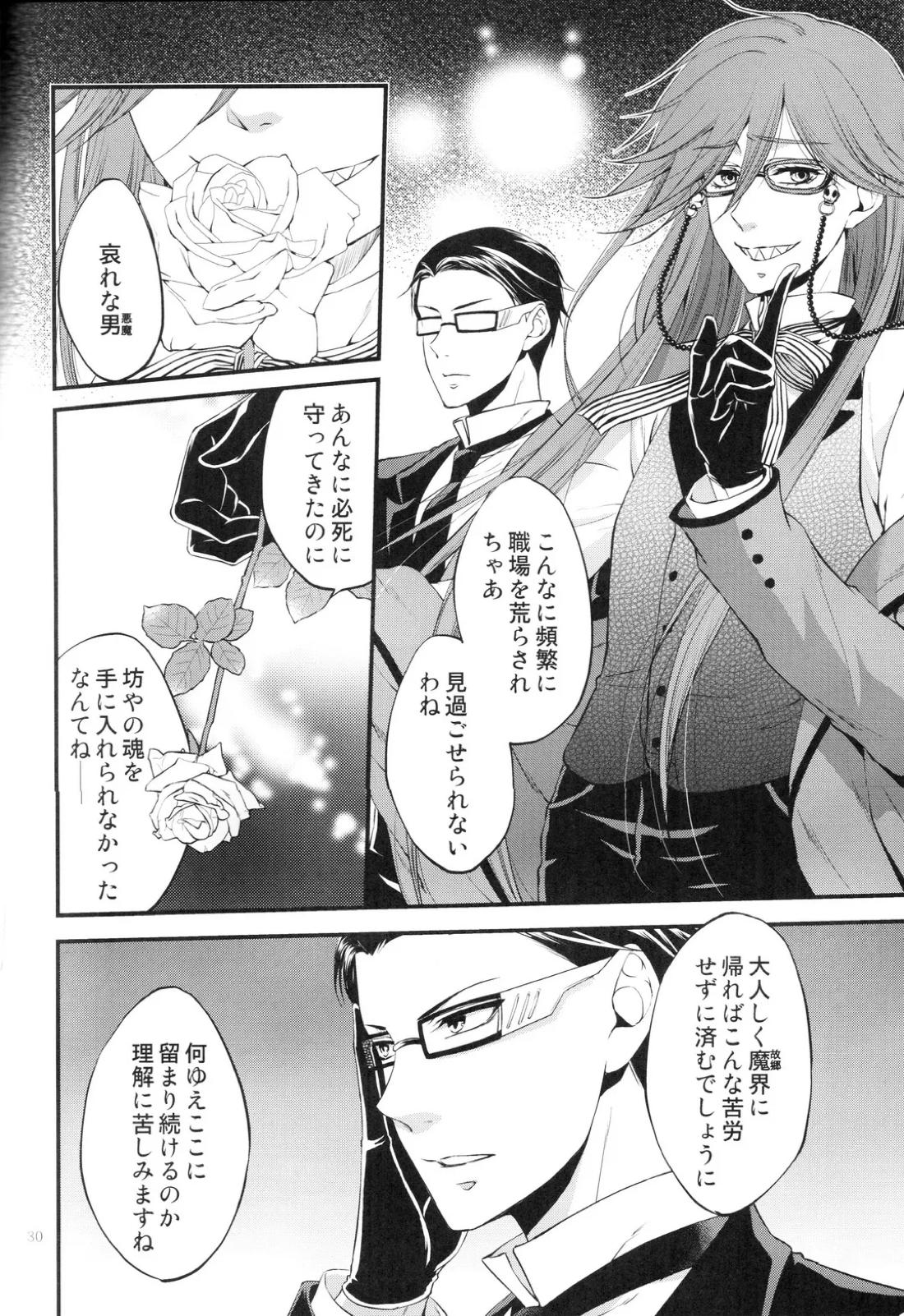 やさしい悪魔の殺し方 29ページ