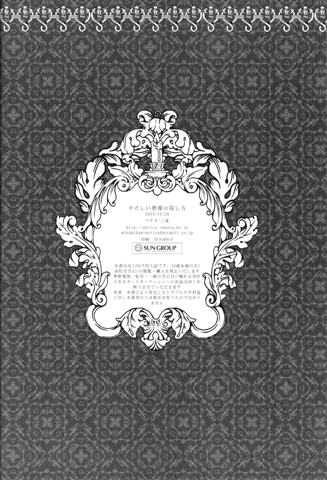 やさしい悪魔の殺し方 33ページ