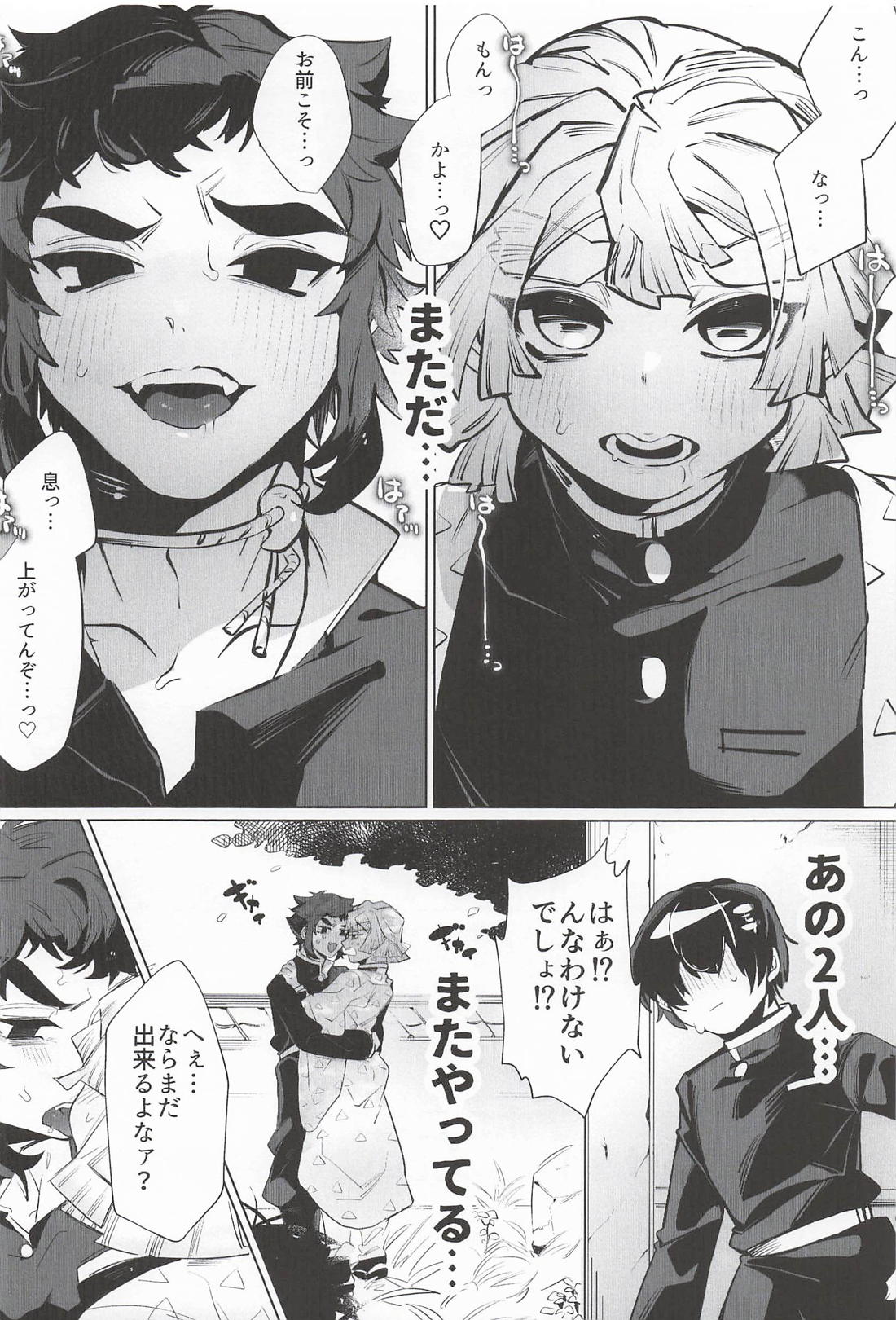 吸いも甘いも 3ページ