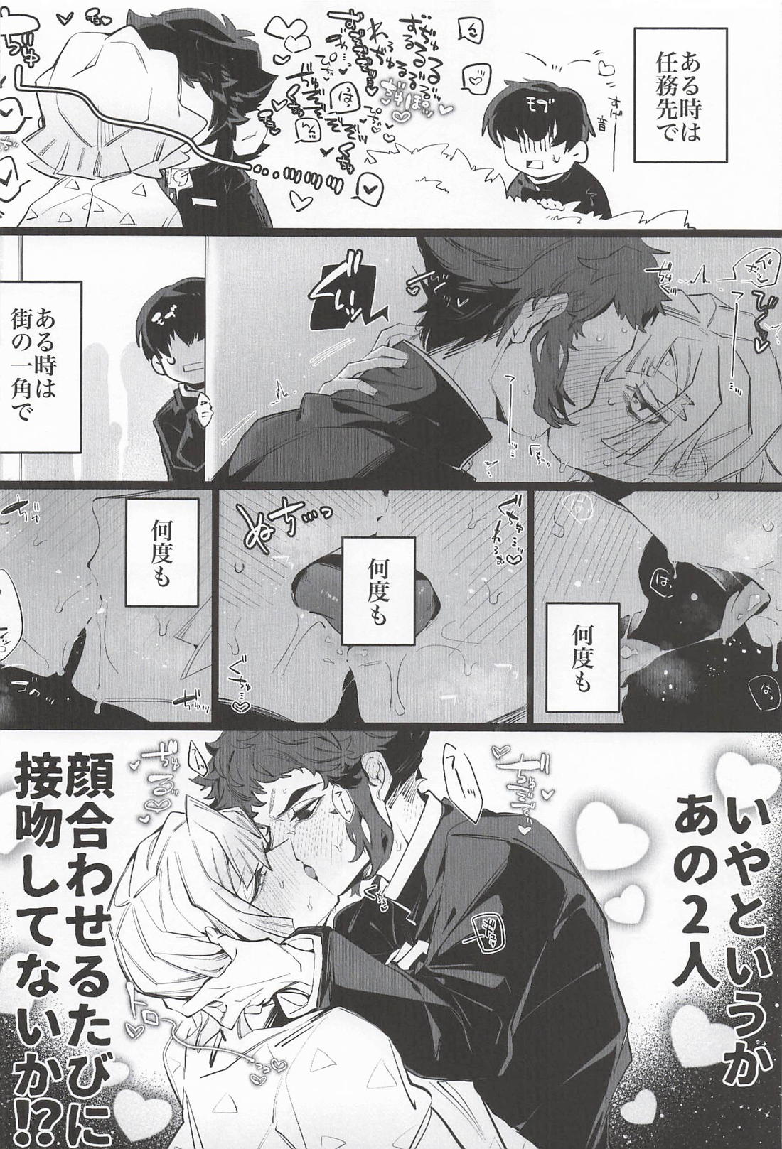 吸いも甘いも 5ページ