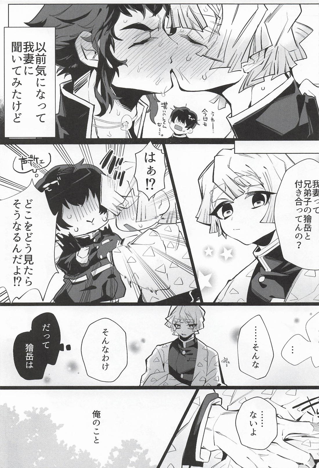 吸いも甘いも 6ページ