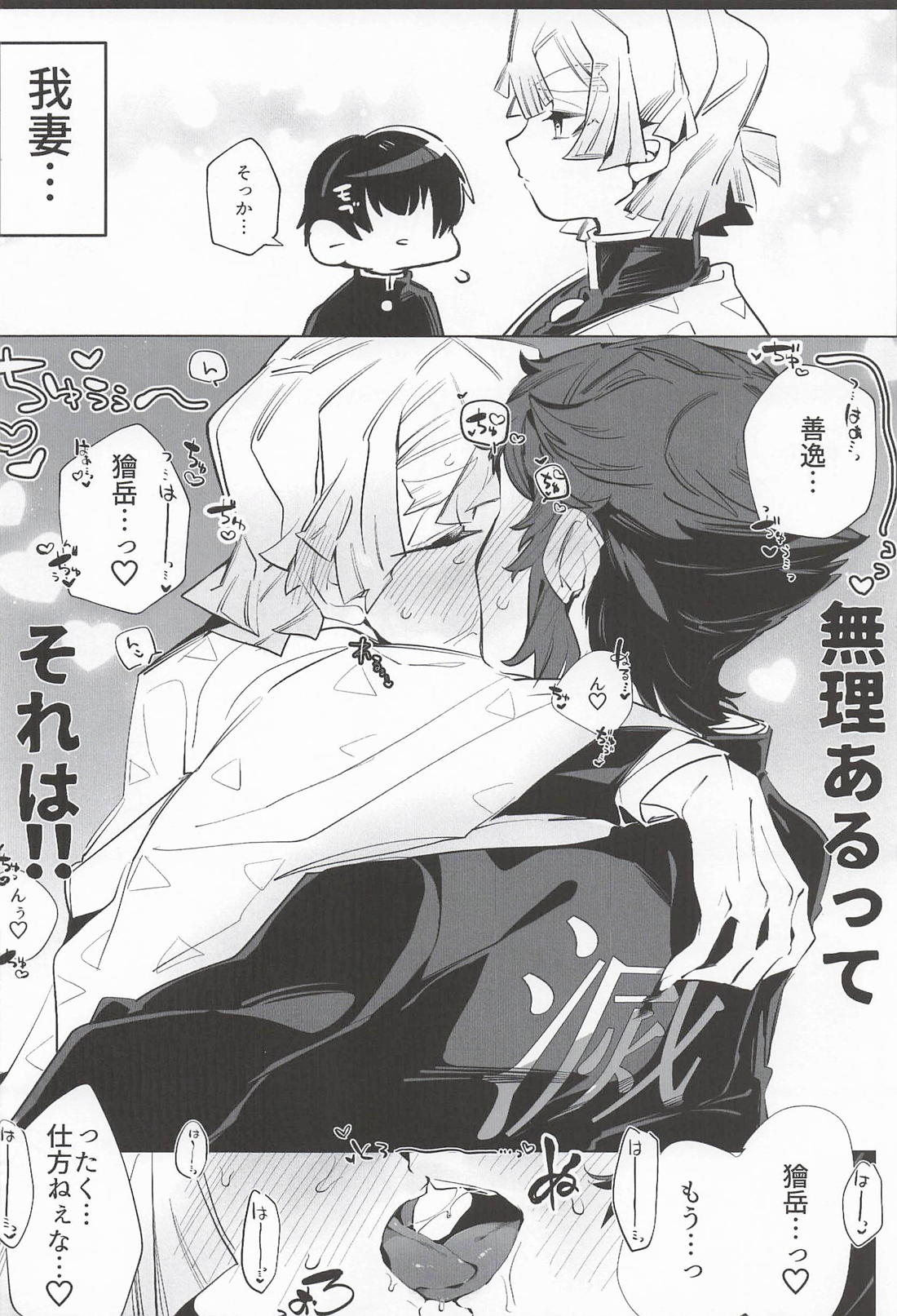 吸いも甘いも 7ページ