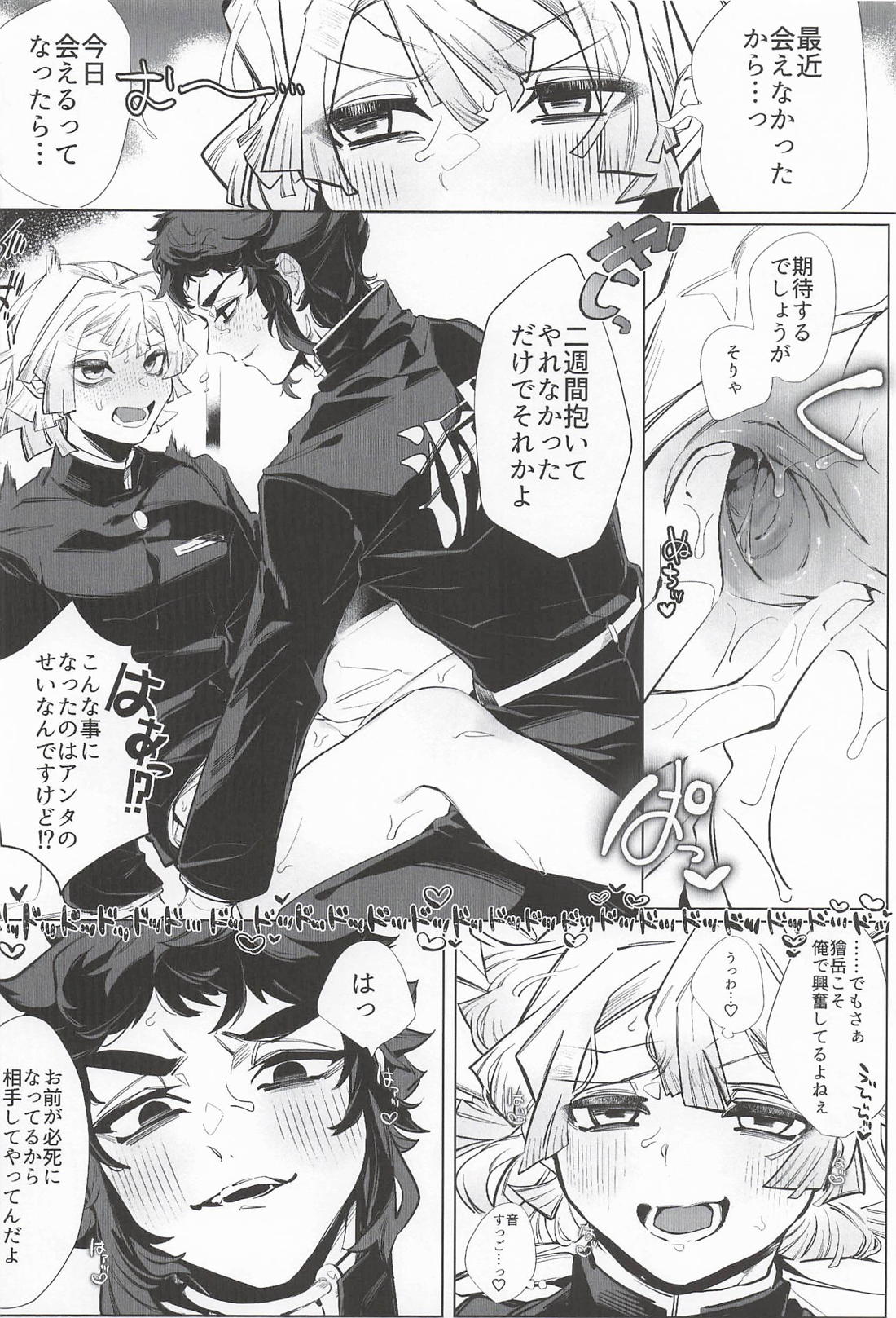 吸いも甘いも 9ページ