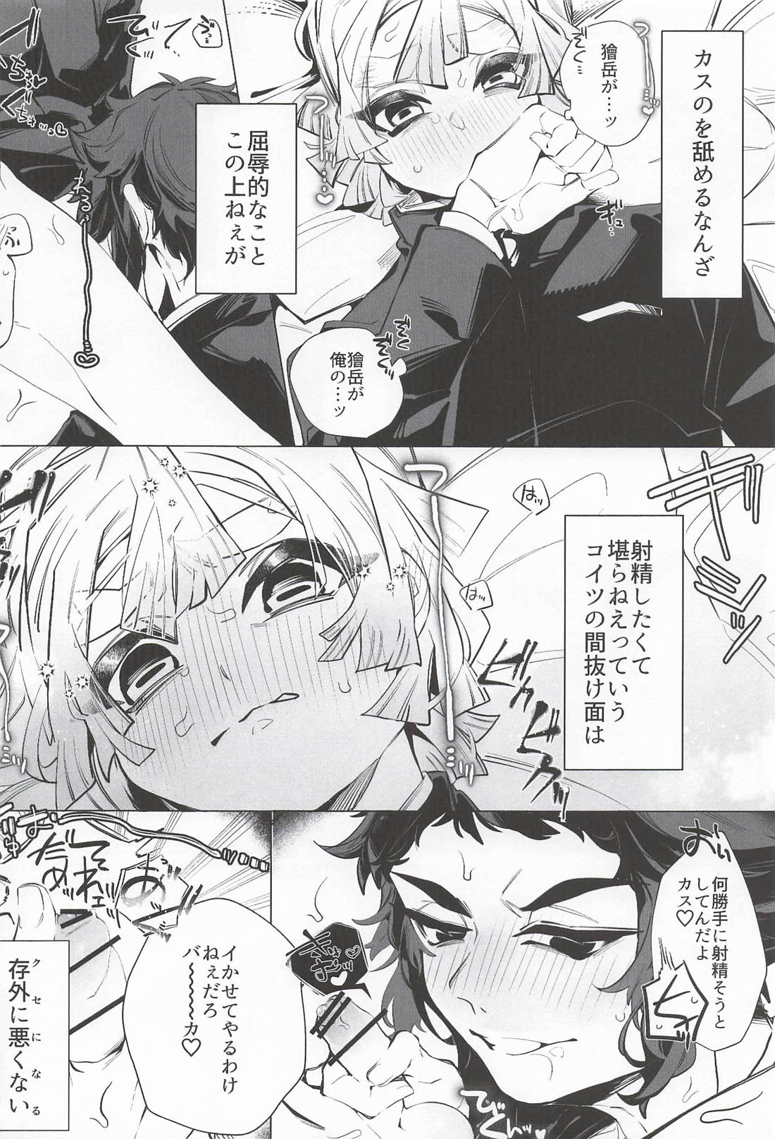 吸いも甘いも 11ページ